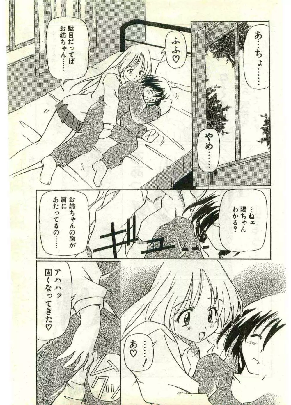 COMIC パピポ外伝 1998年7月号 Page.205