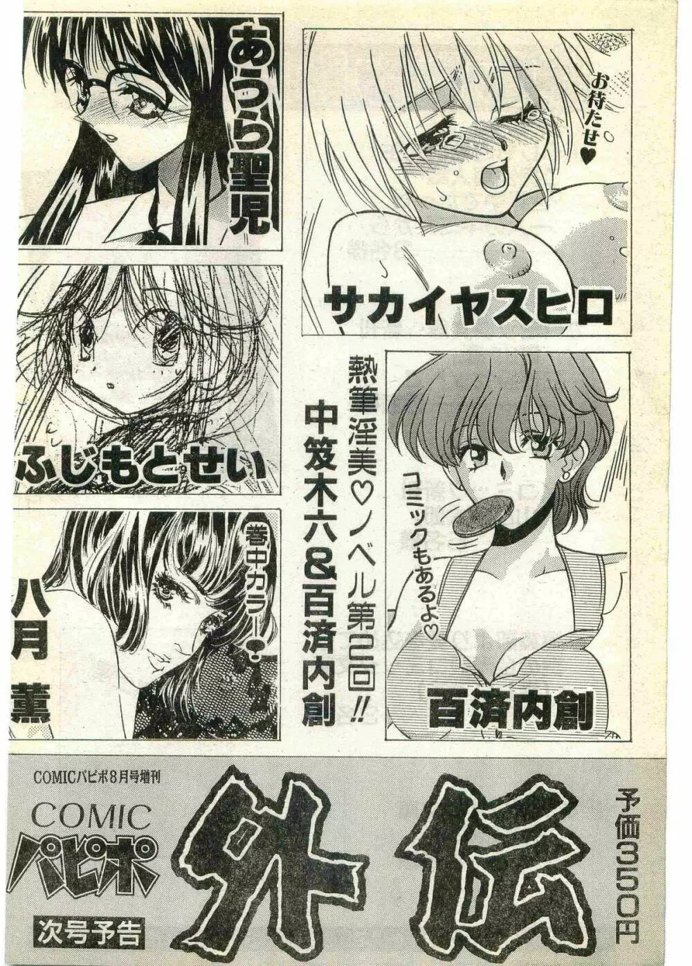 COMIC パピポ外伝 1998年7月号 Page.232