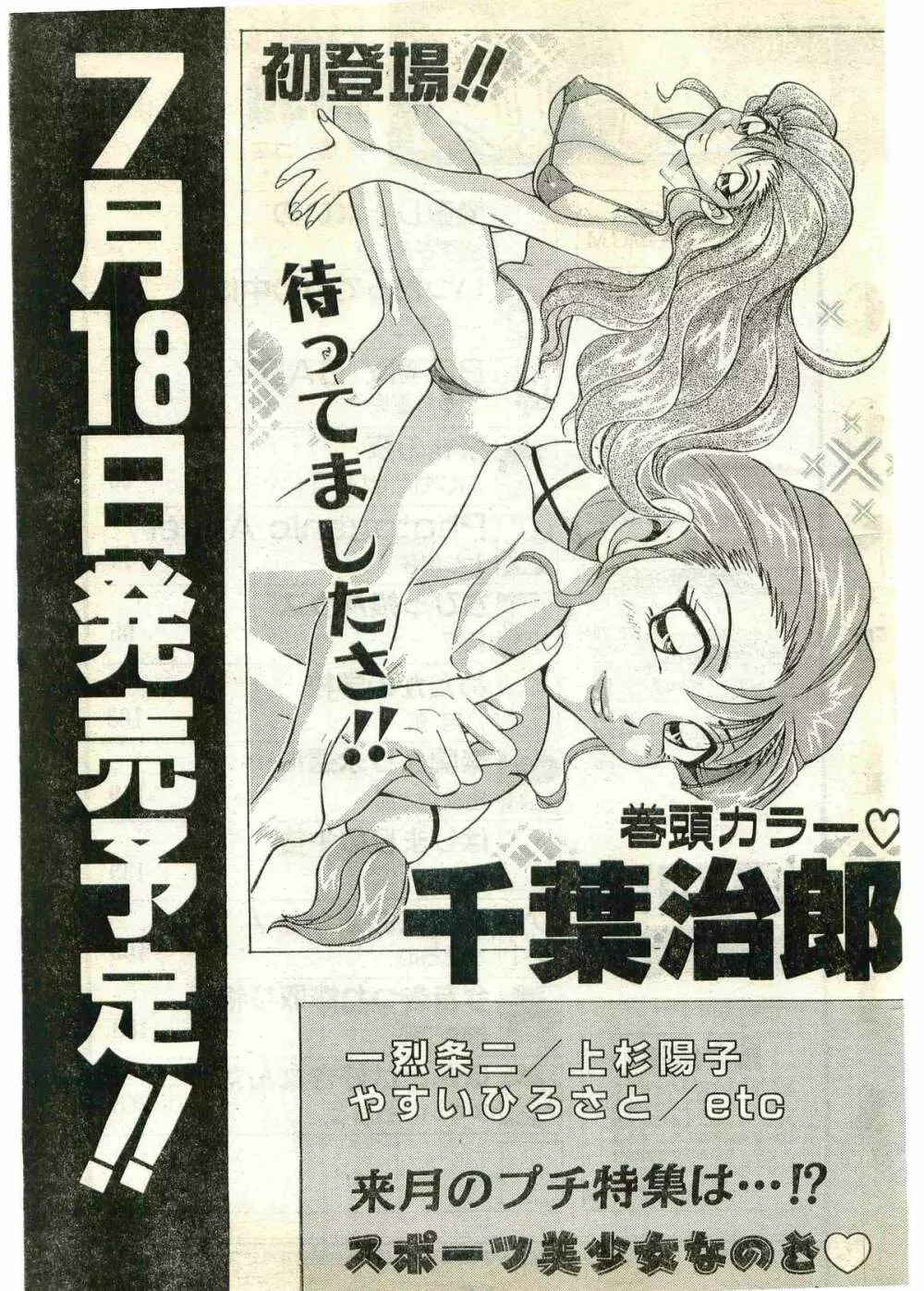 COMIC パピポ外伝 1998年7月号 Page.233