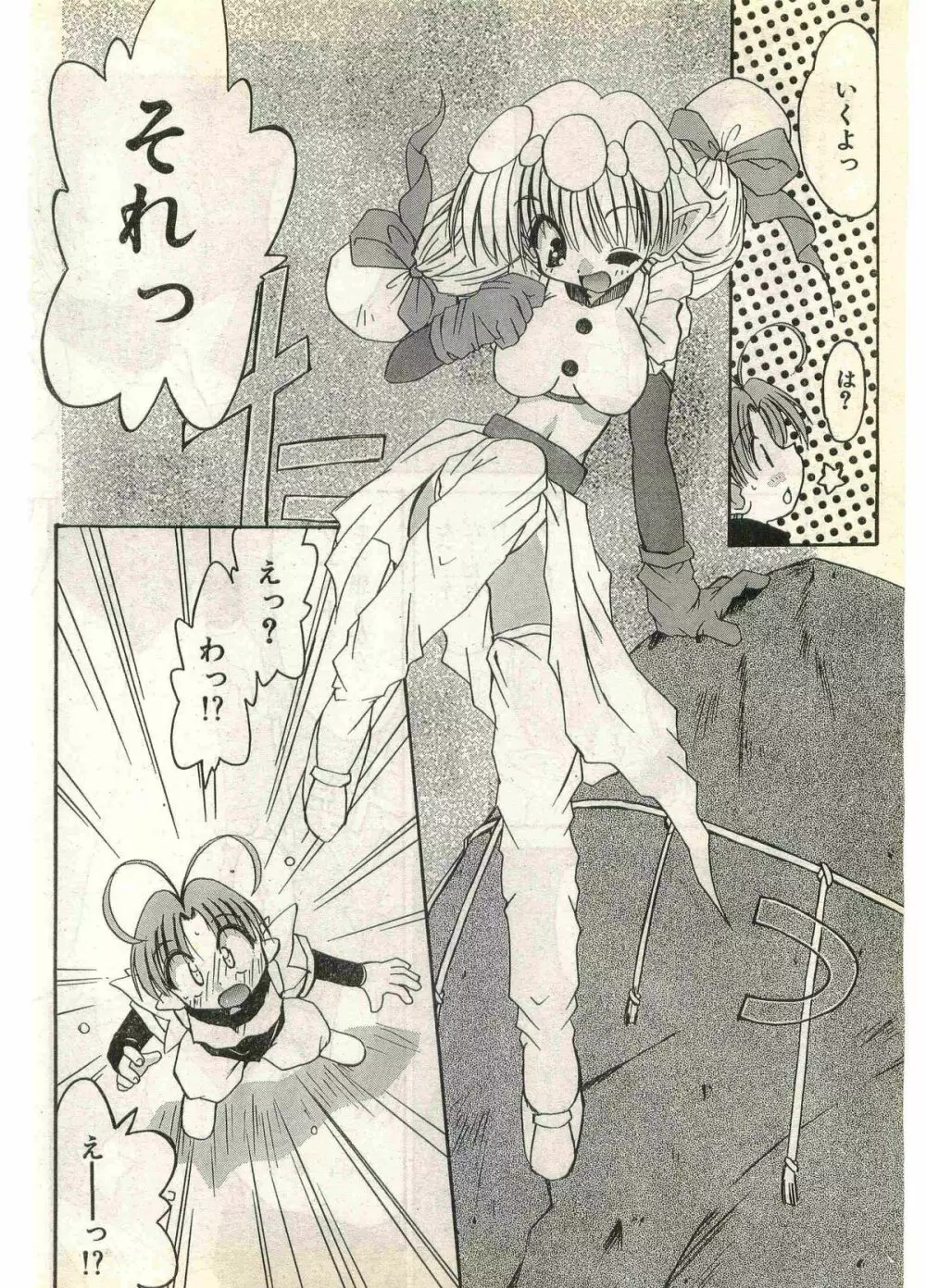 COMIC パピポ外伝 1998年7月号 Page.58