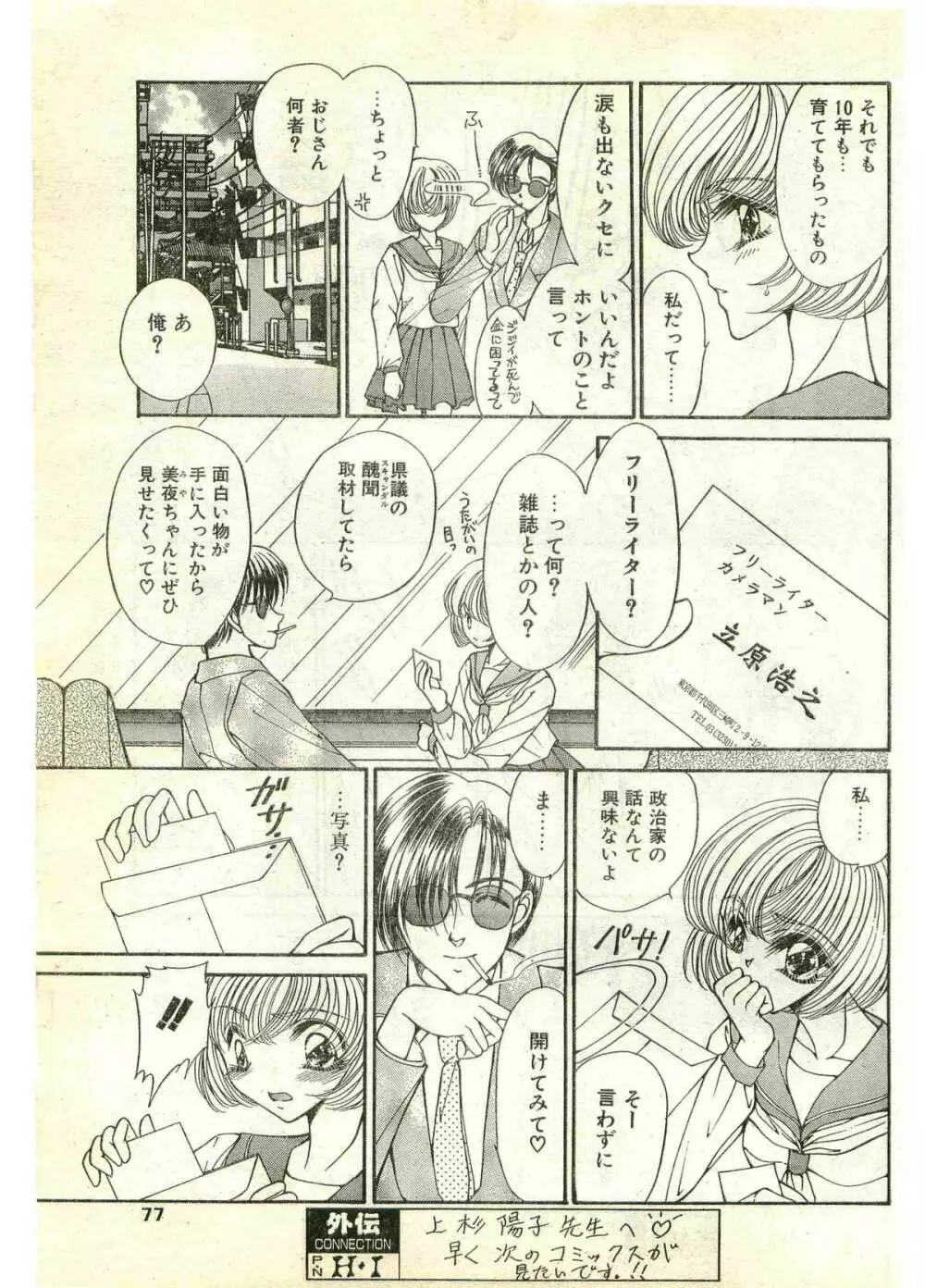 COMIC パピポ外伝 1998年7月号 Page.77