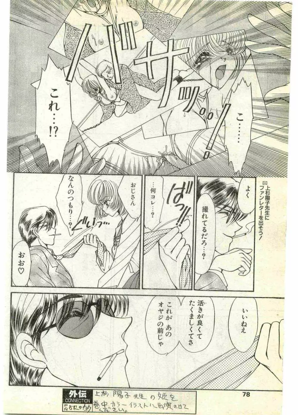 COMIC パピポ外伝 1998年7月号 Page.78