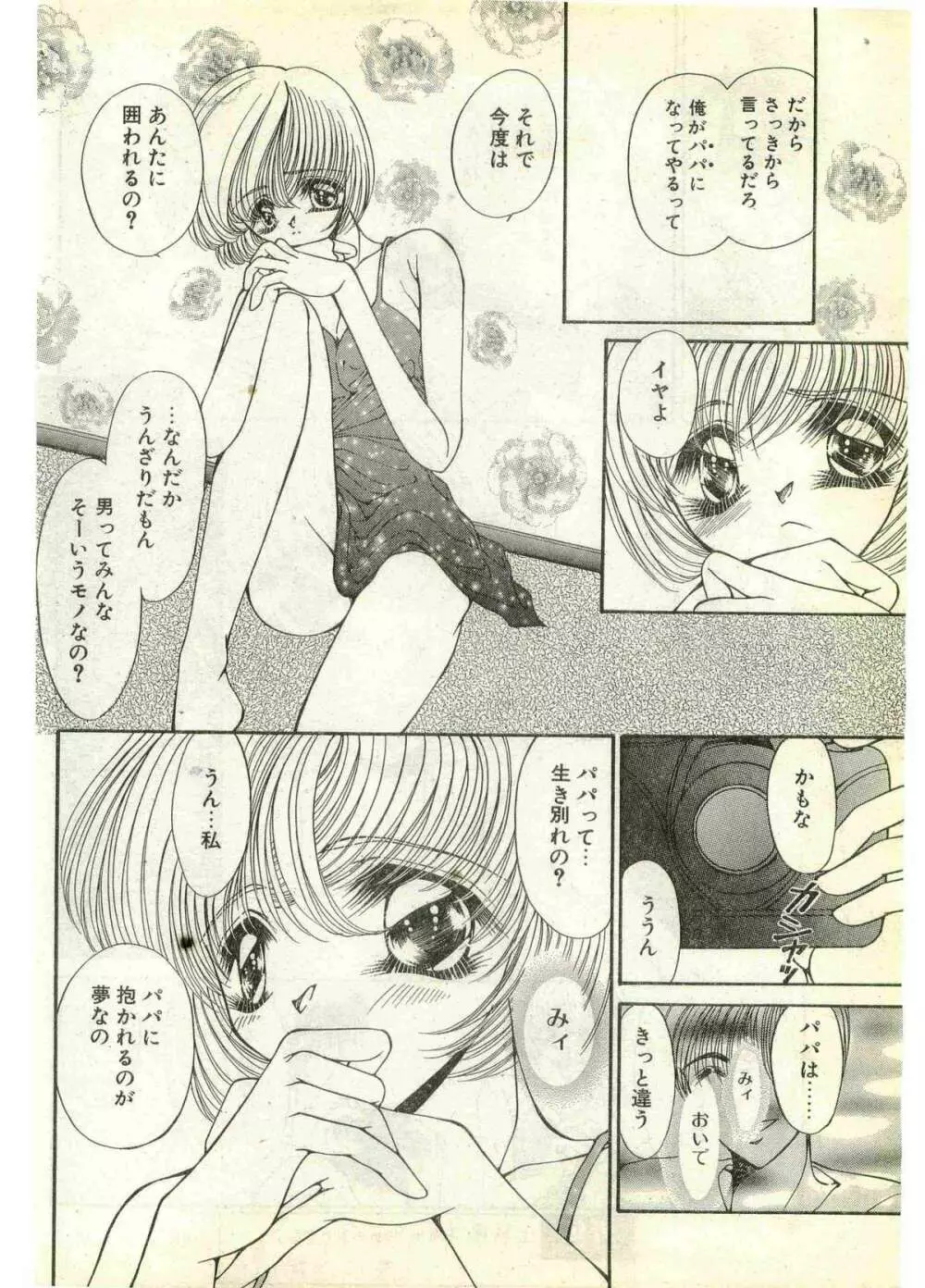 COMIC パピポ外伝 1998年7月号 Page.82