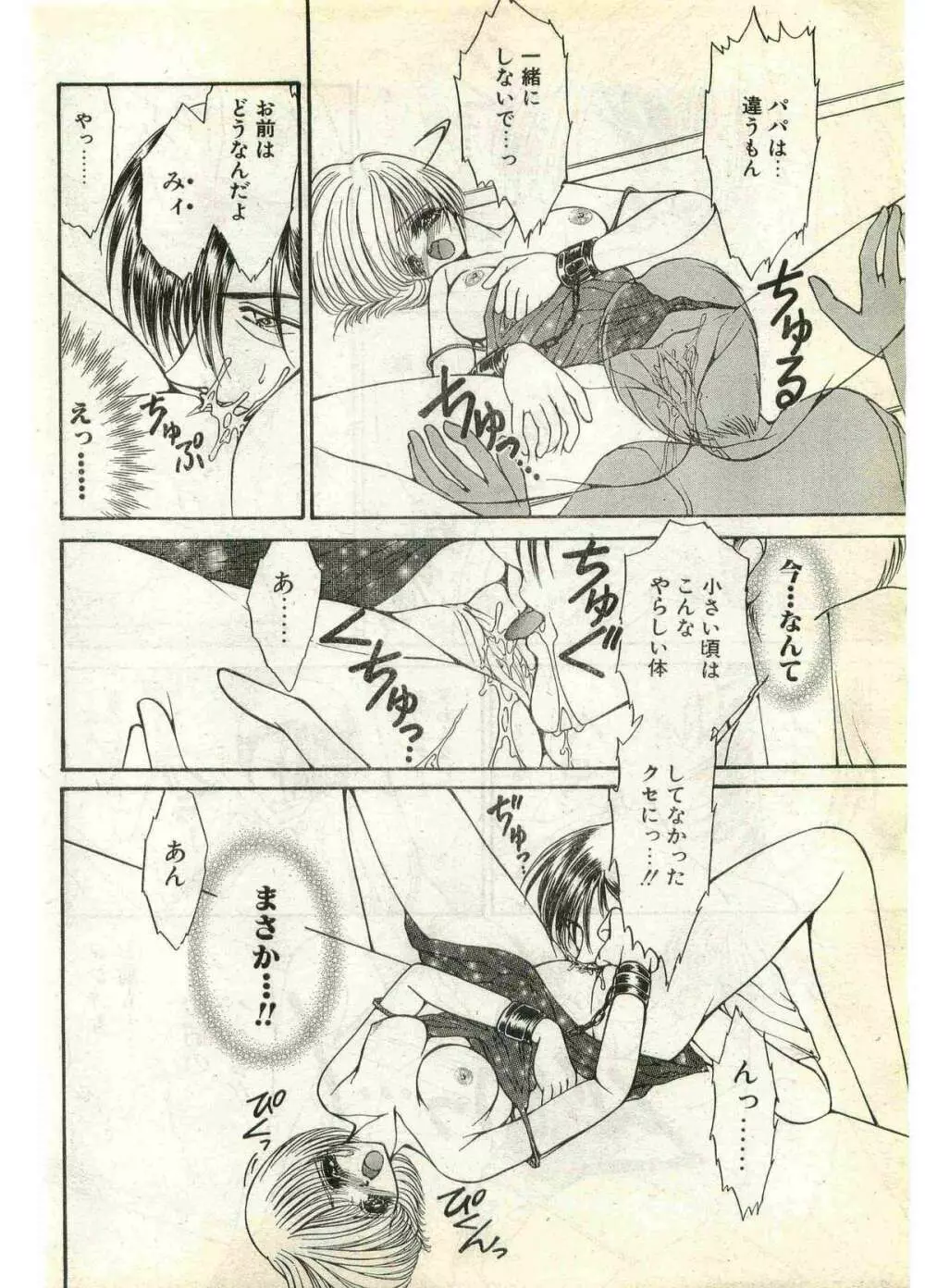 COMIC パピポ外伝 1998年7月号 Page.86