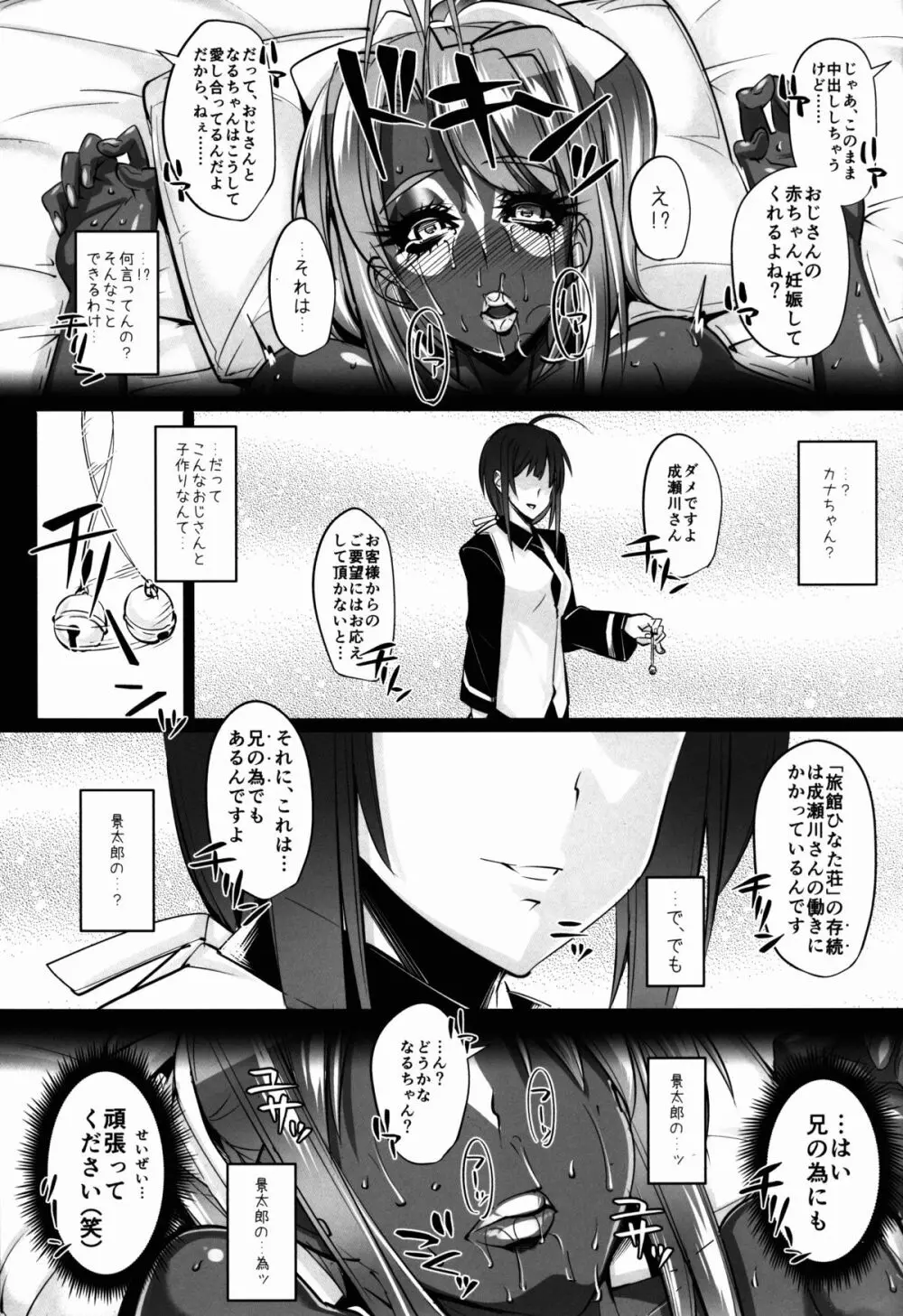 ラレひな3 Page.15