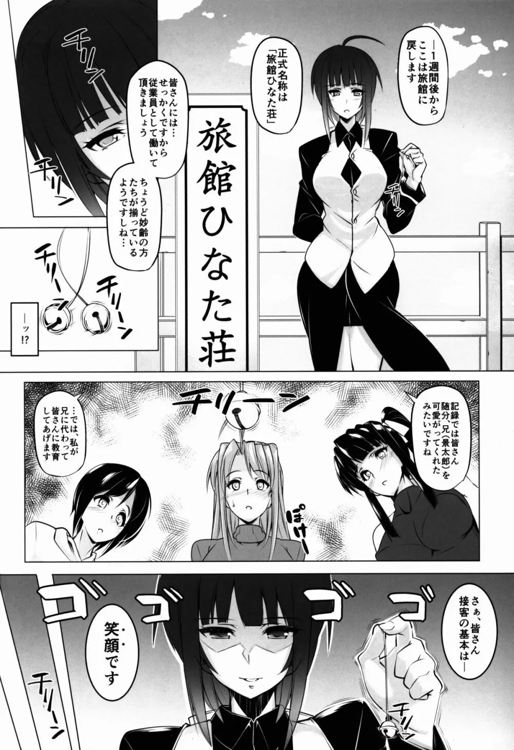 ラレひな3 Page.4