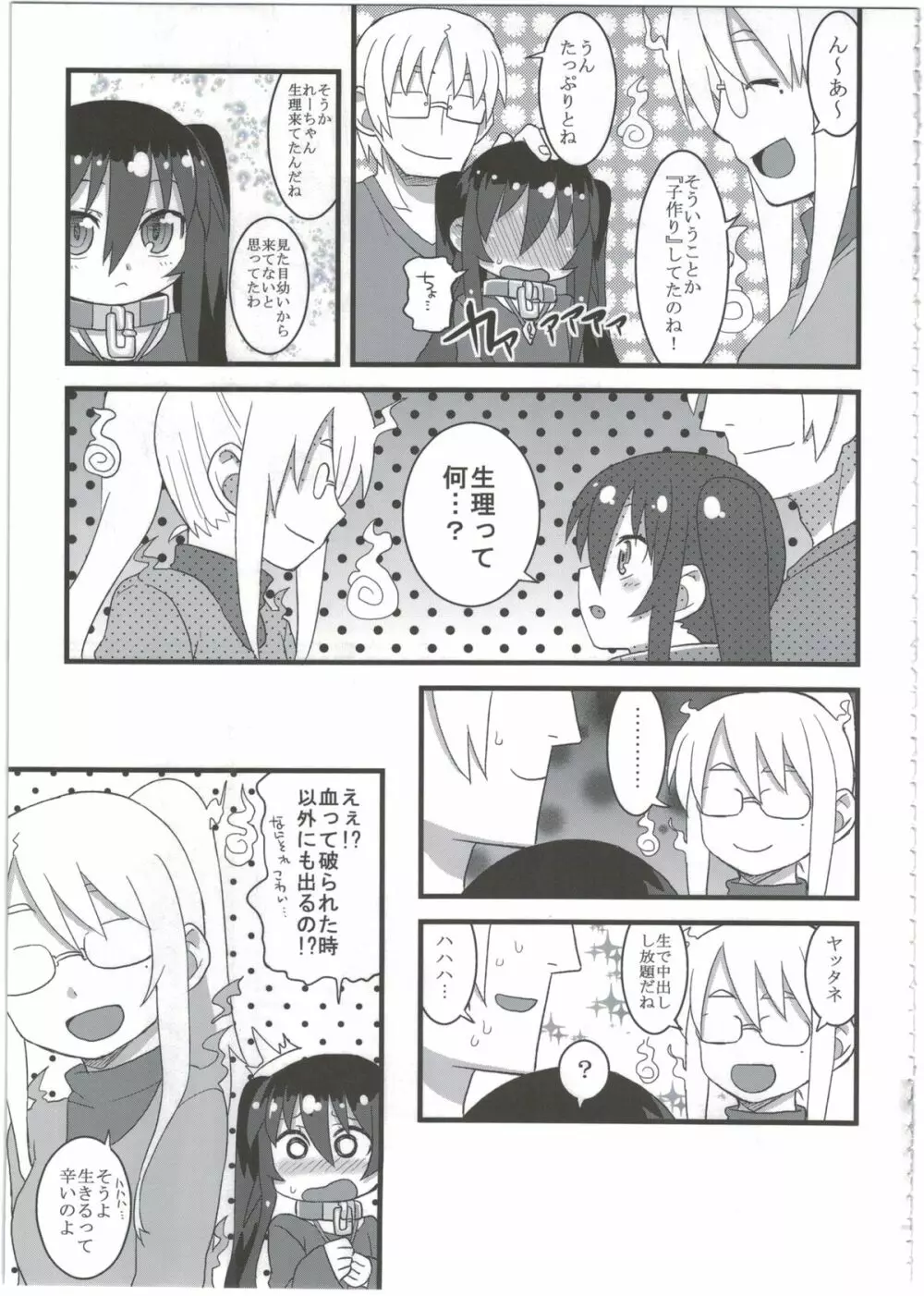 黎華さんともっといっしょ!! Page.103