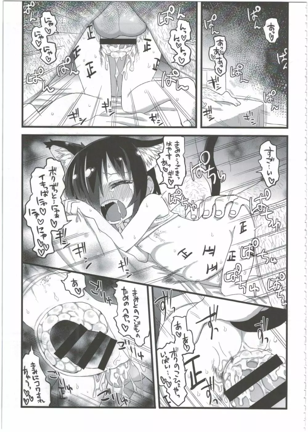 黎華さんともっといっしょ!! Page.107