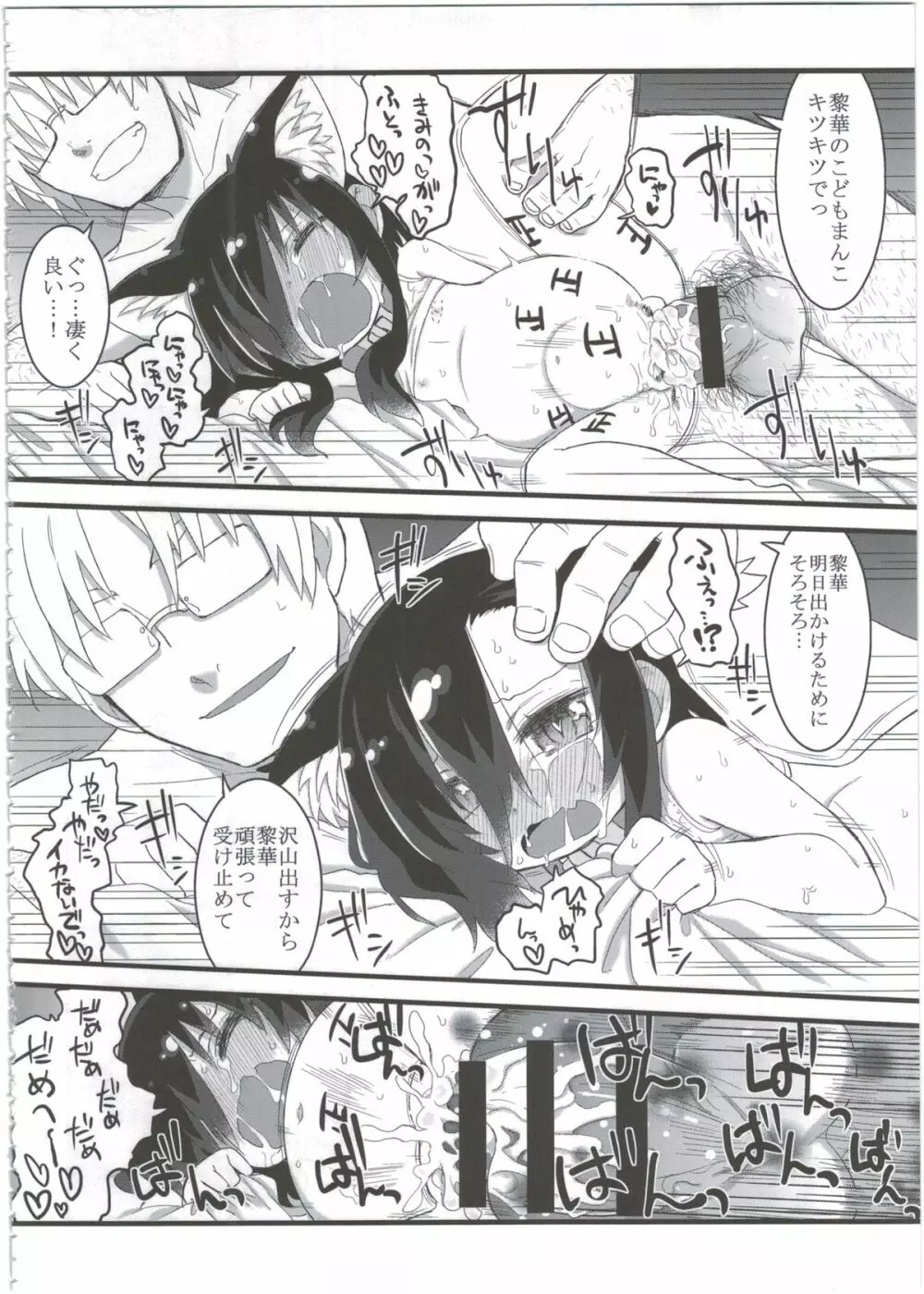 黎華さんともっといっしょ!! Page.108