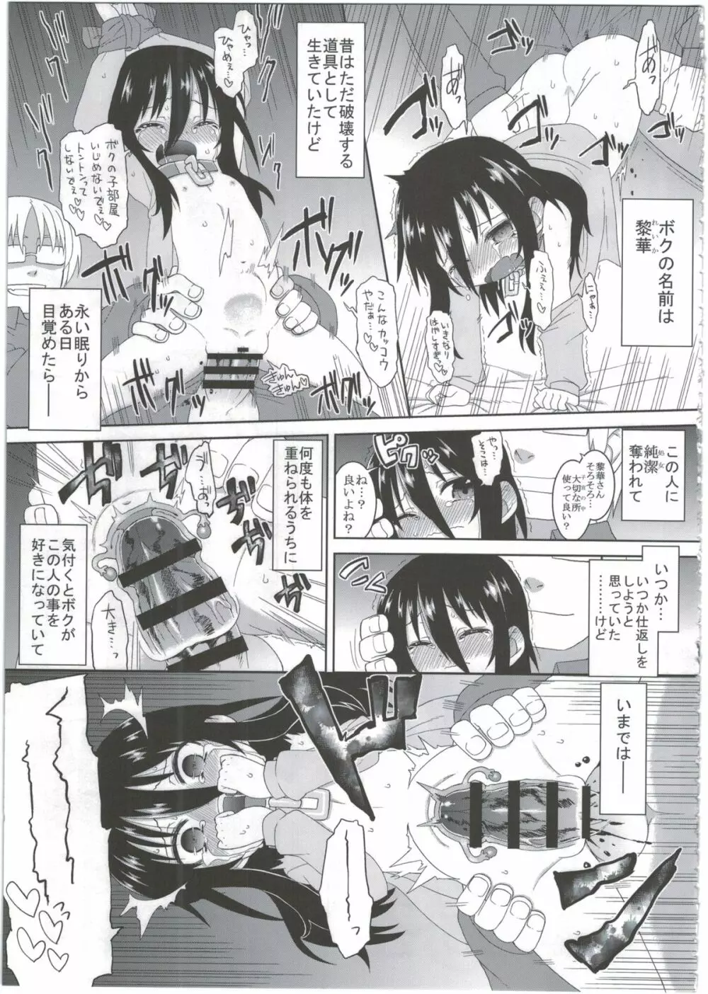 黎華さんともっといっしょ!! Page.11