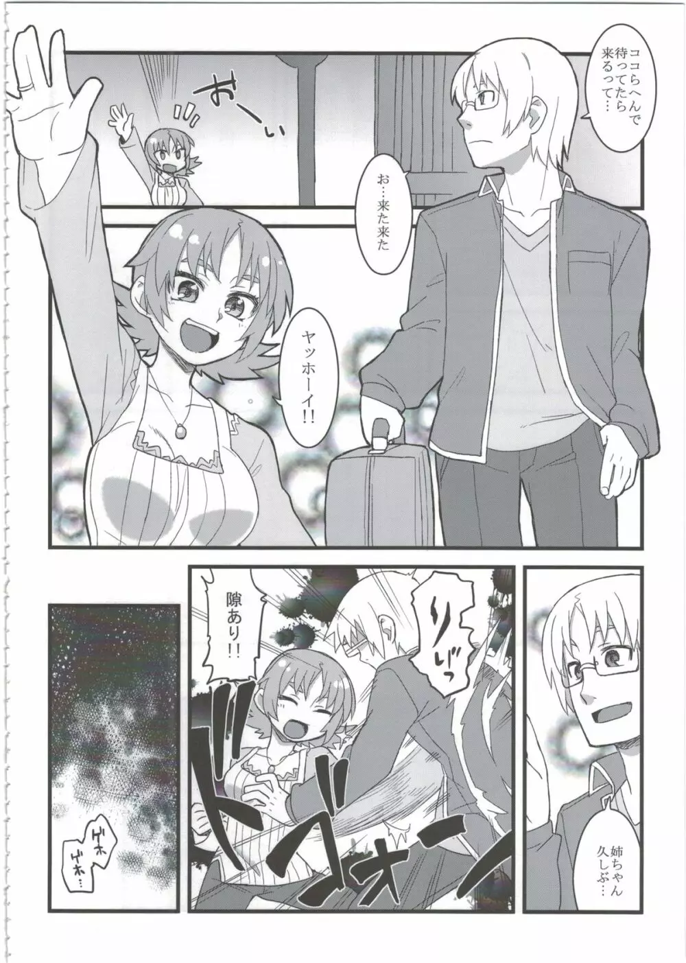 黎華さんともっといっしょ!! Page.112