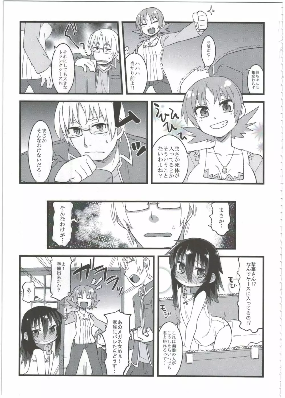 黎華さんともっといっしょ!! Page.113