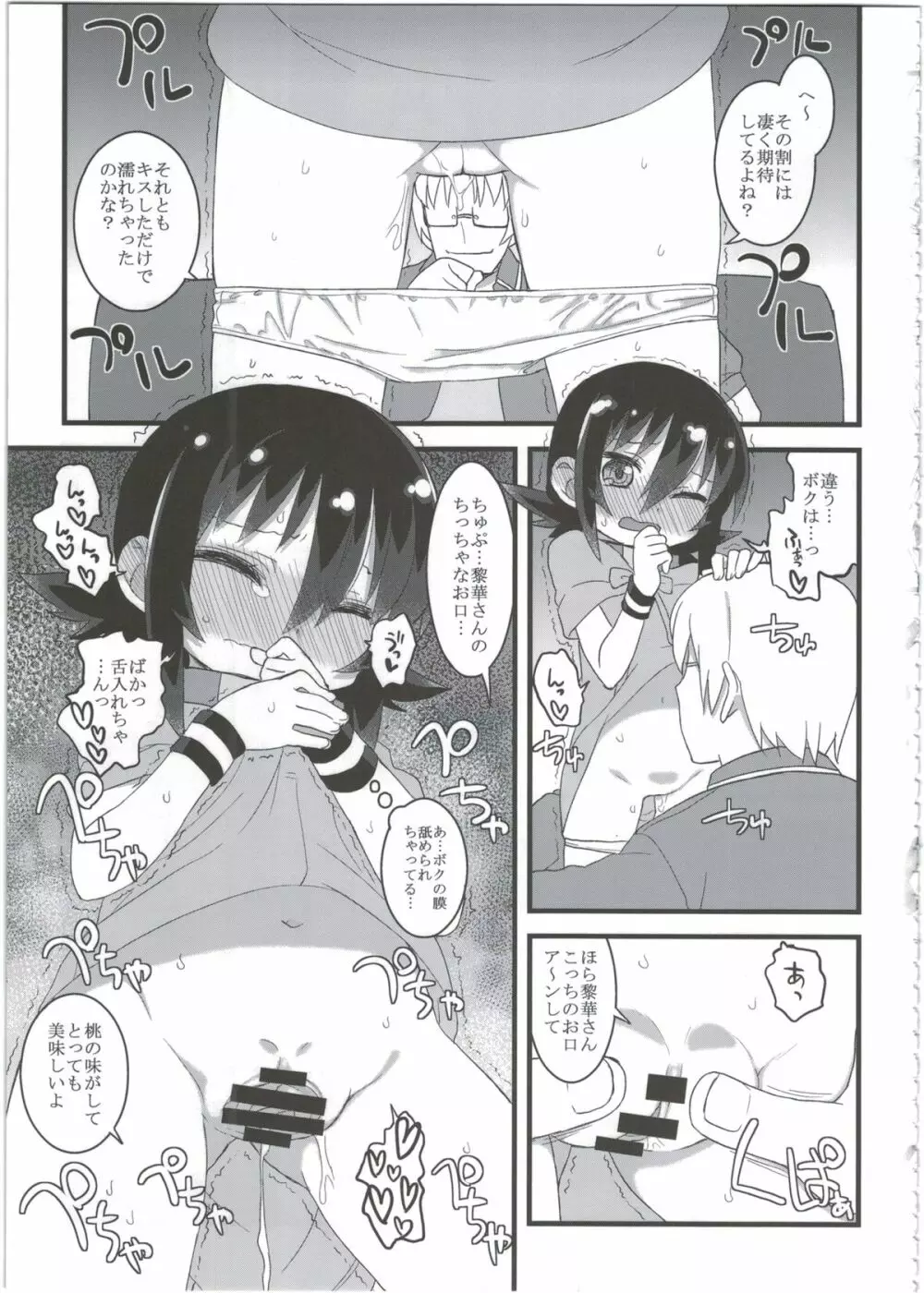 黎華さんともっといっしょ!! Page.117