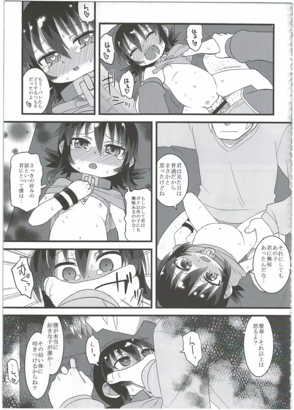 黎華さんともっといっしょ!! Page.125