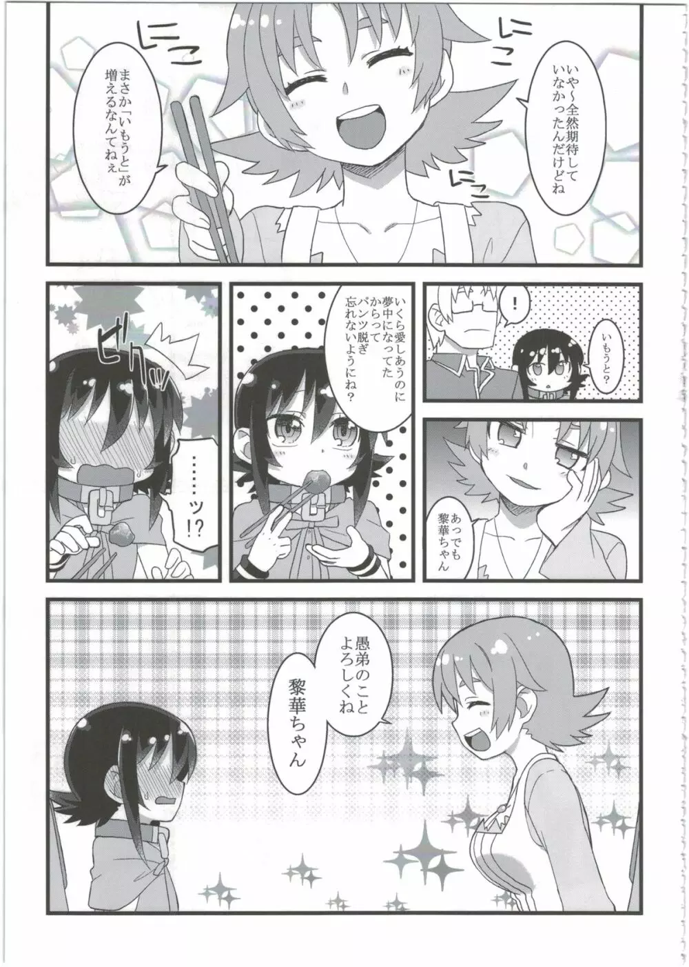 黎華さんともっといっしょ!! Page.131