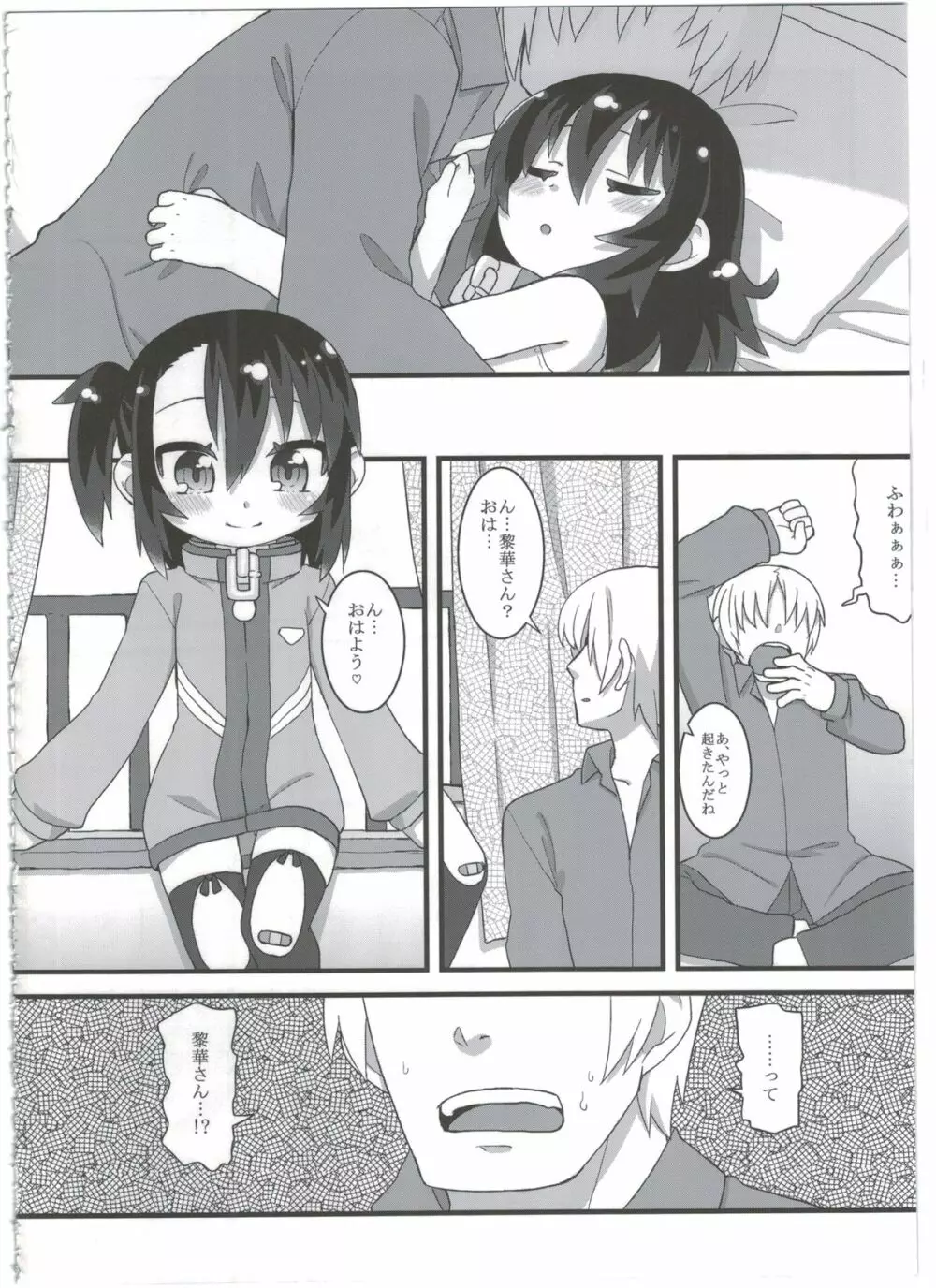 黎華さんともっといっしょ!! Page.134