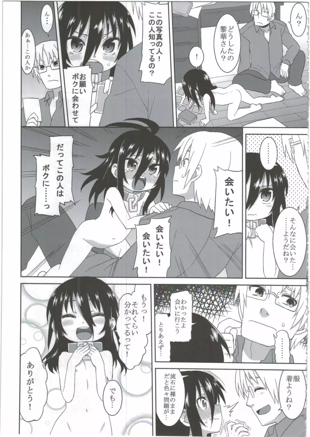 黎華さんともっといっしょ!! Page.15