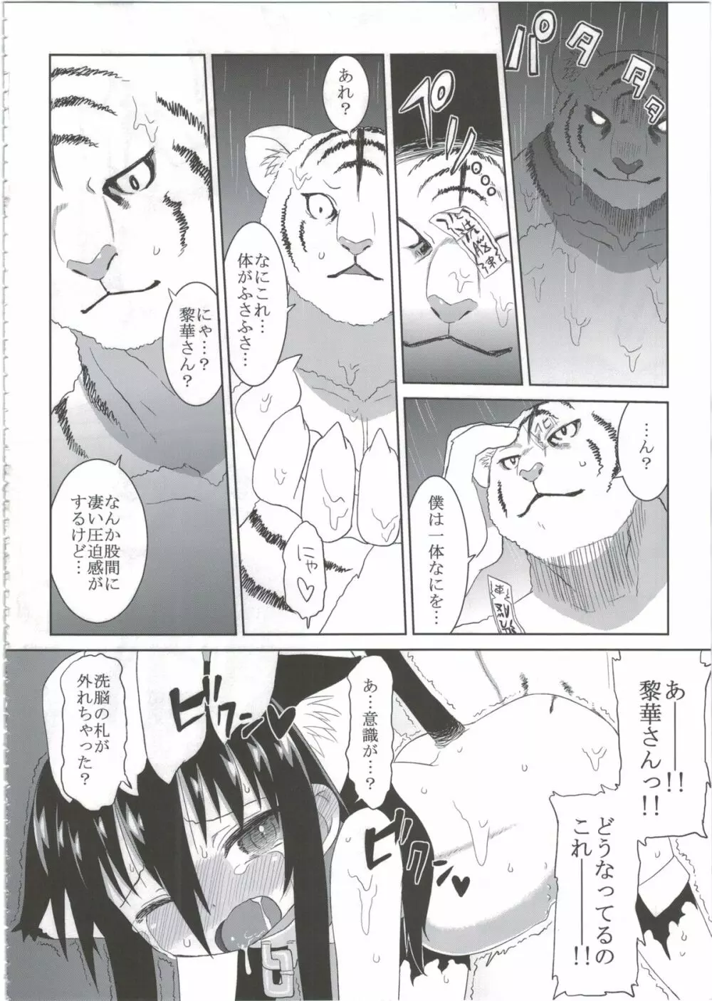 黎華さんともっといっしょ!! Page.32