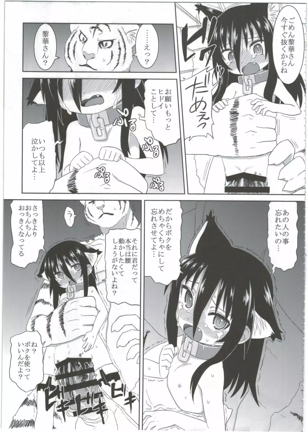 黎華さんともっといっしょ!! Page.33