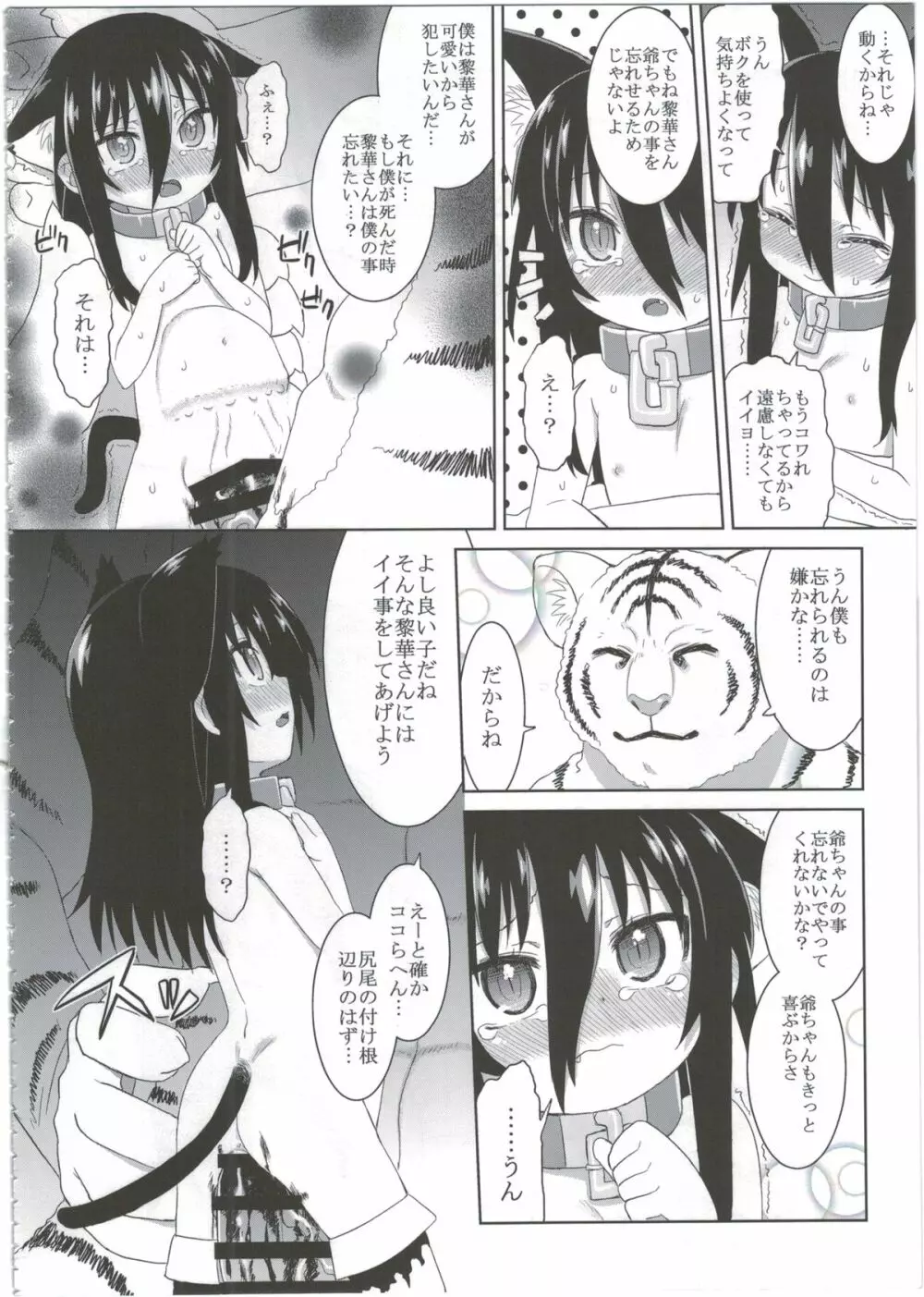 黎華さんともっといっしょ!! Page.34