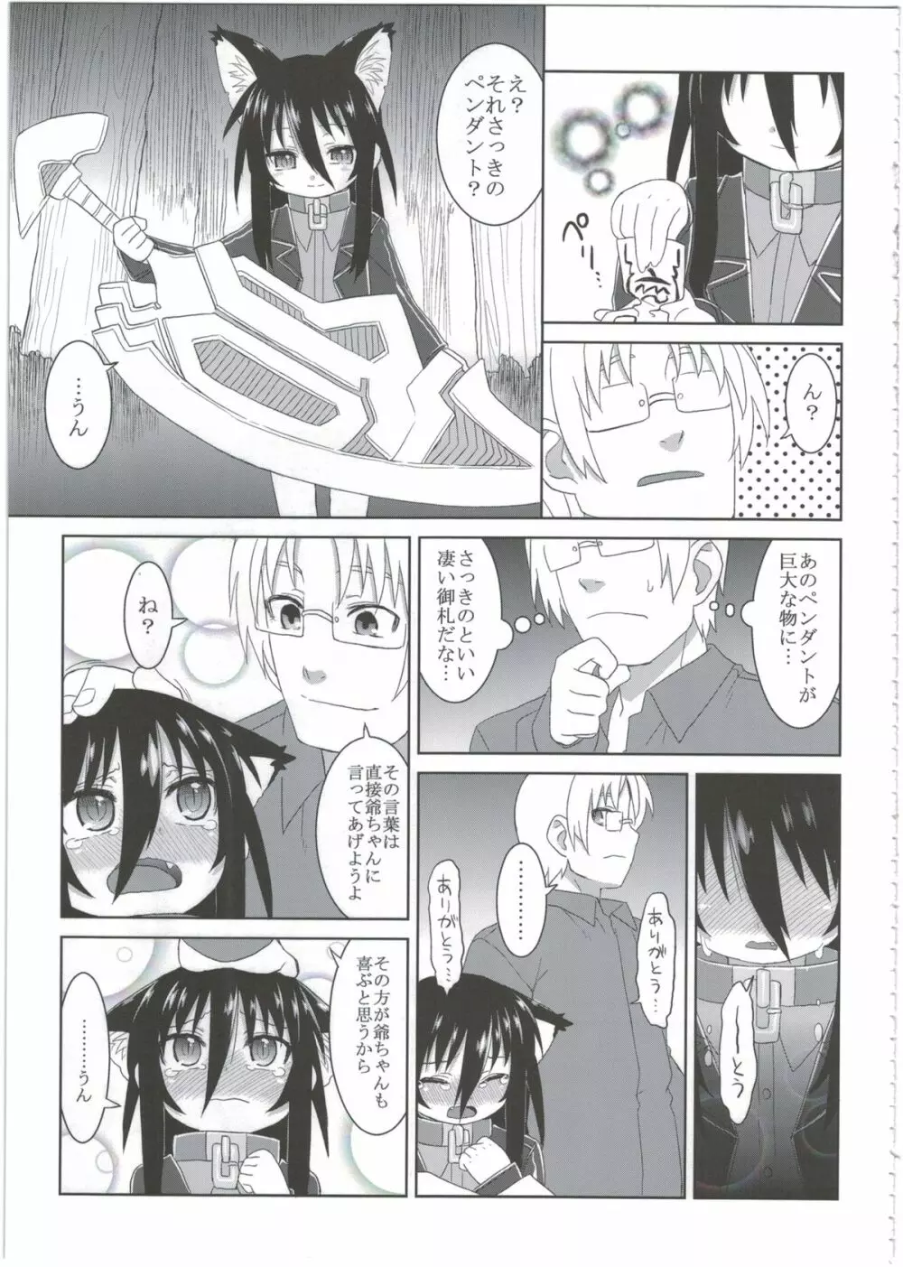 黎華さんともっといっしょ!! Page.41