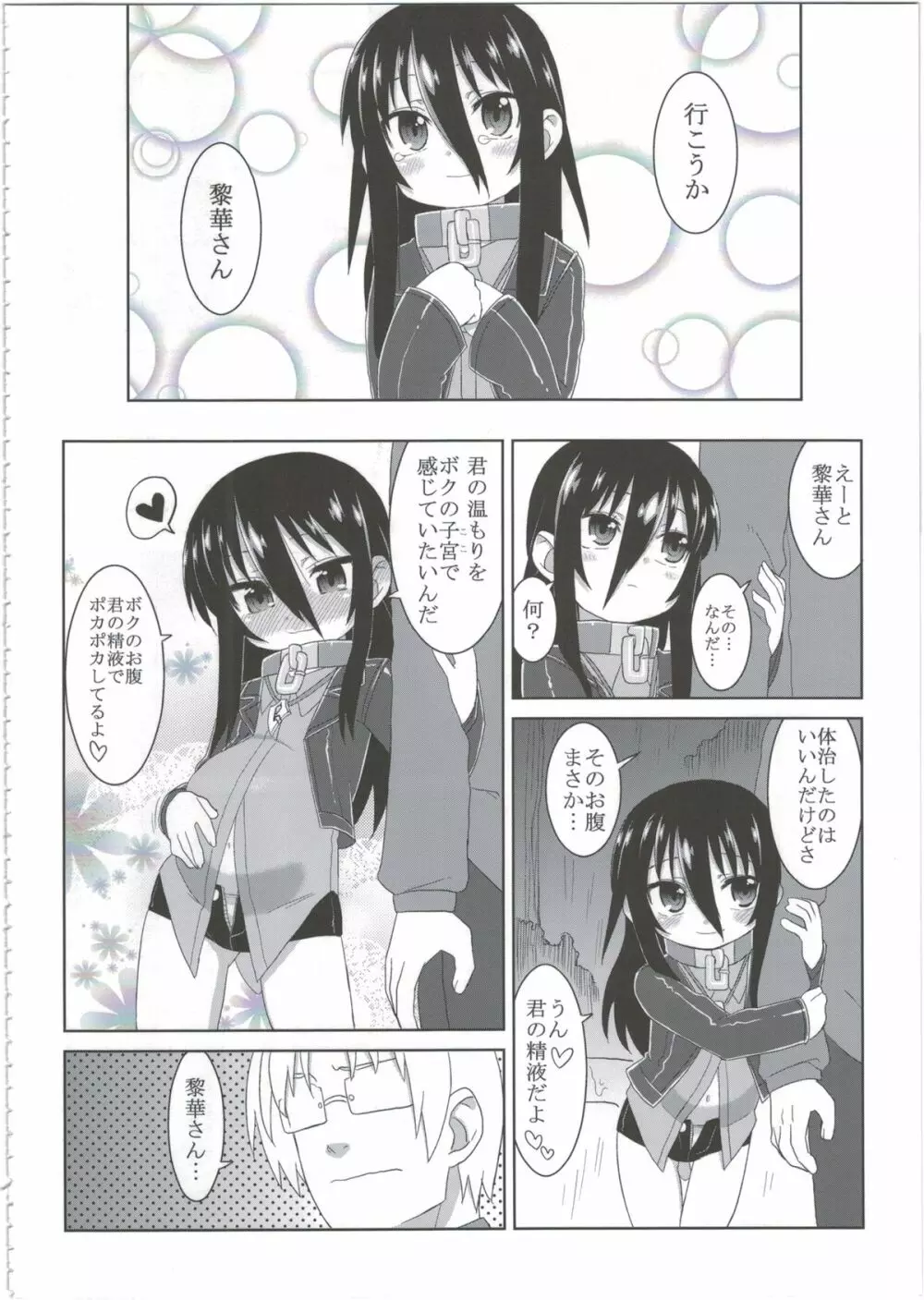 黎華さんともっといっしょ!! Page.42