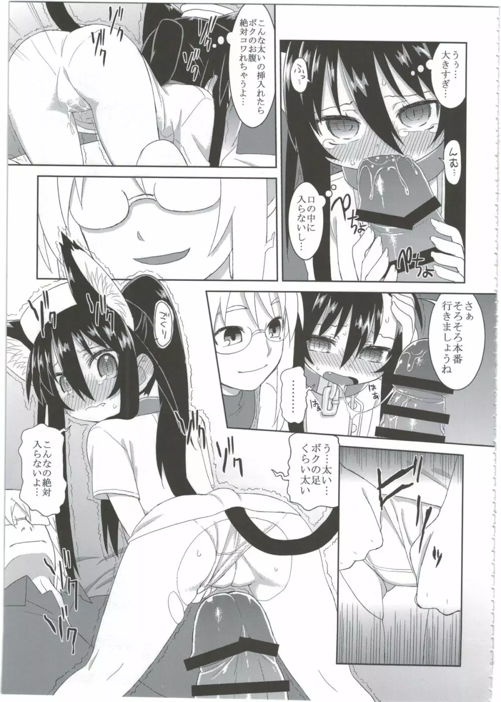 黎華さんともっといっしょ!! Page.53