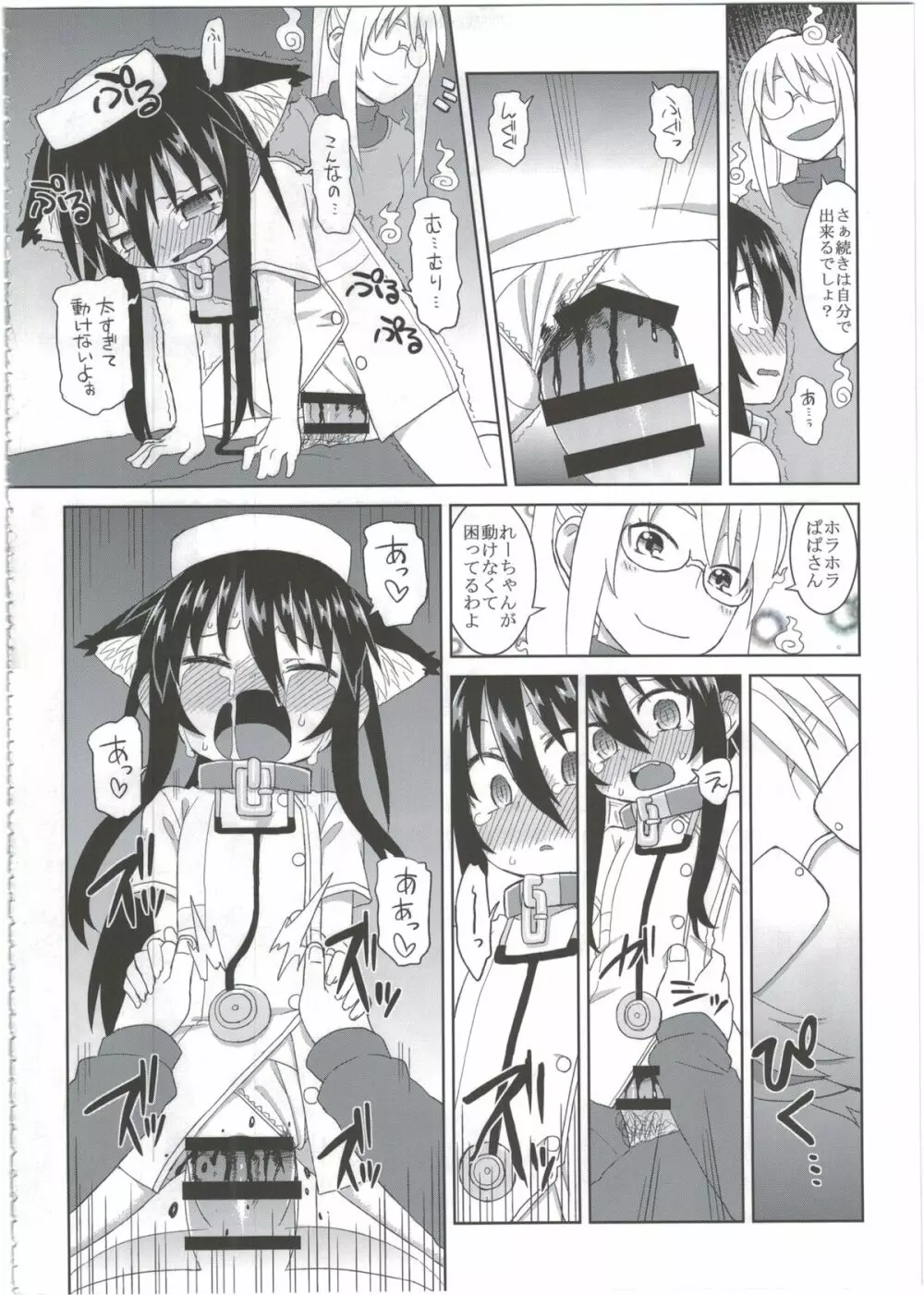 黎華さんともっといっしょ!! Page.56