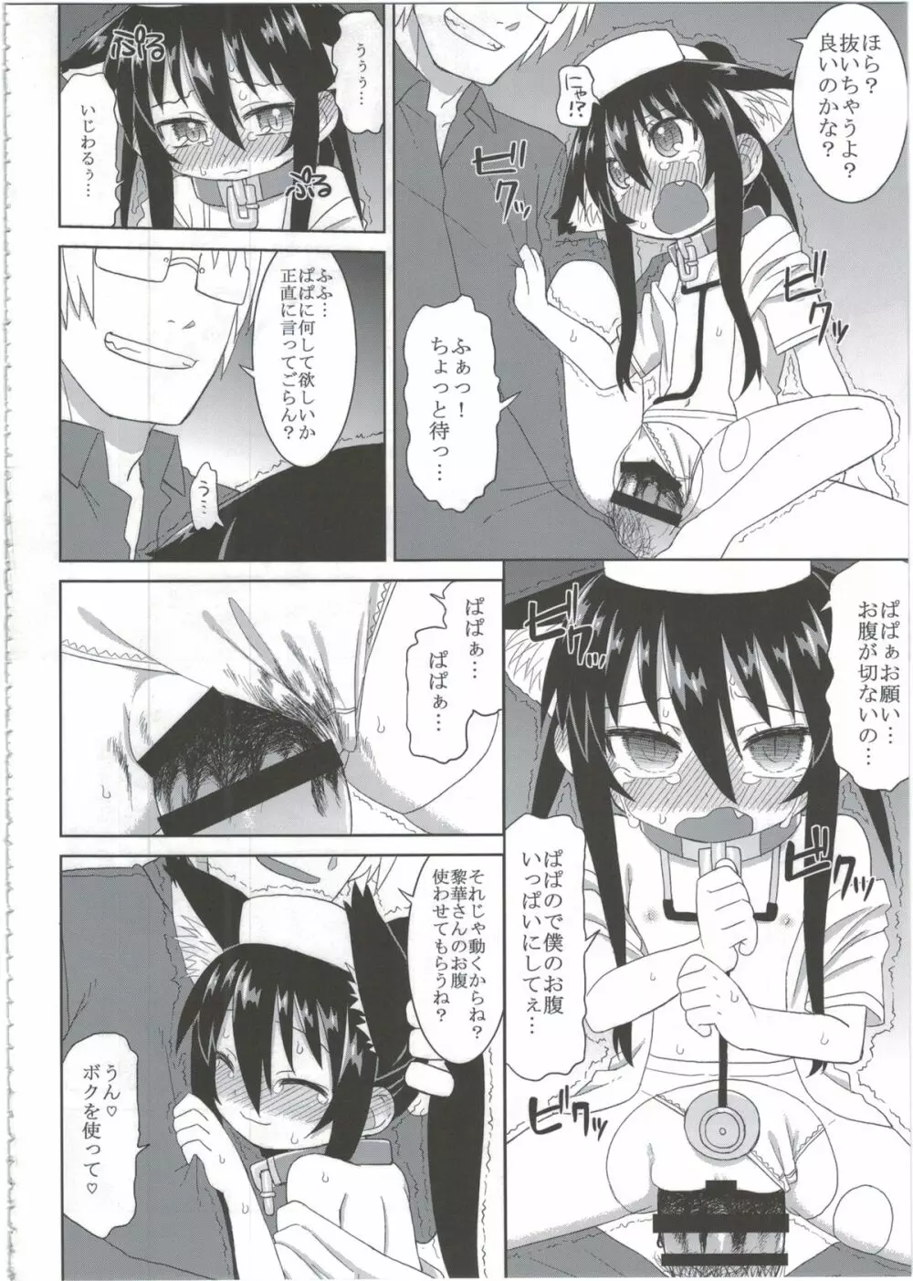 黎華さんともっといっしょ!! Page.58