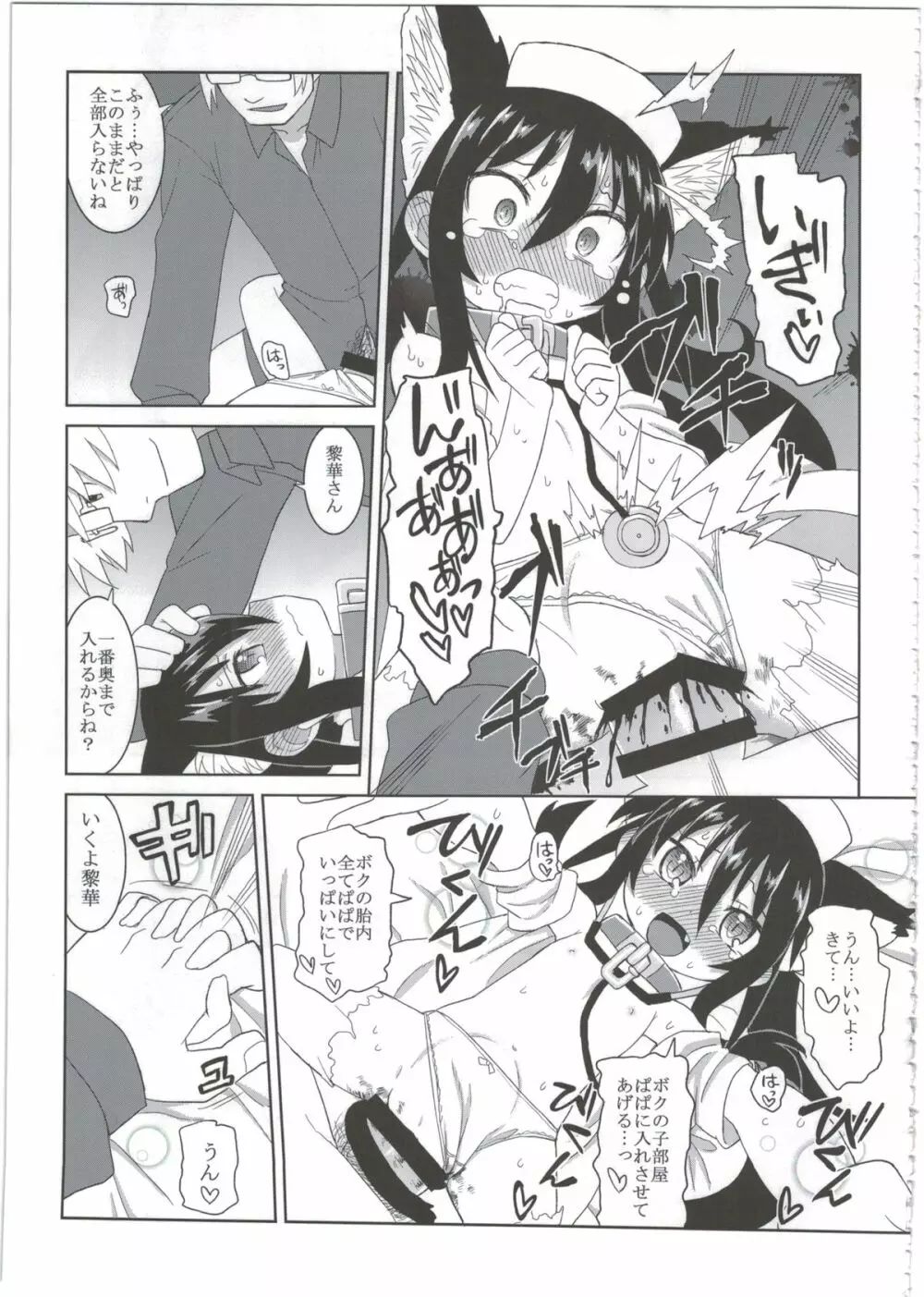 黎華さんともっといっしょ!! Page.63