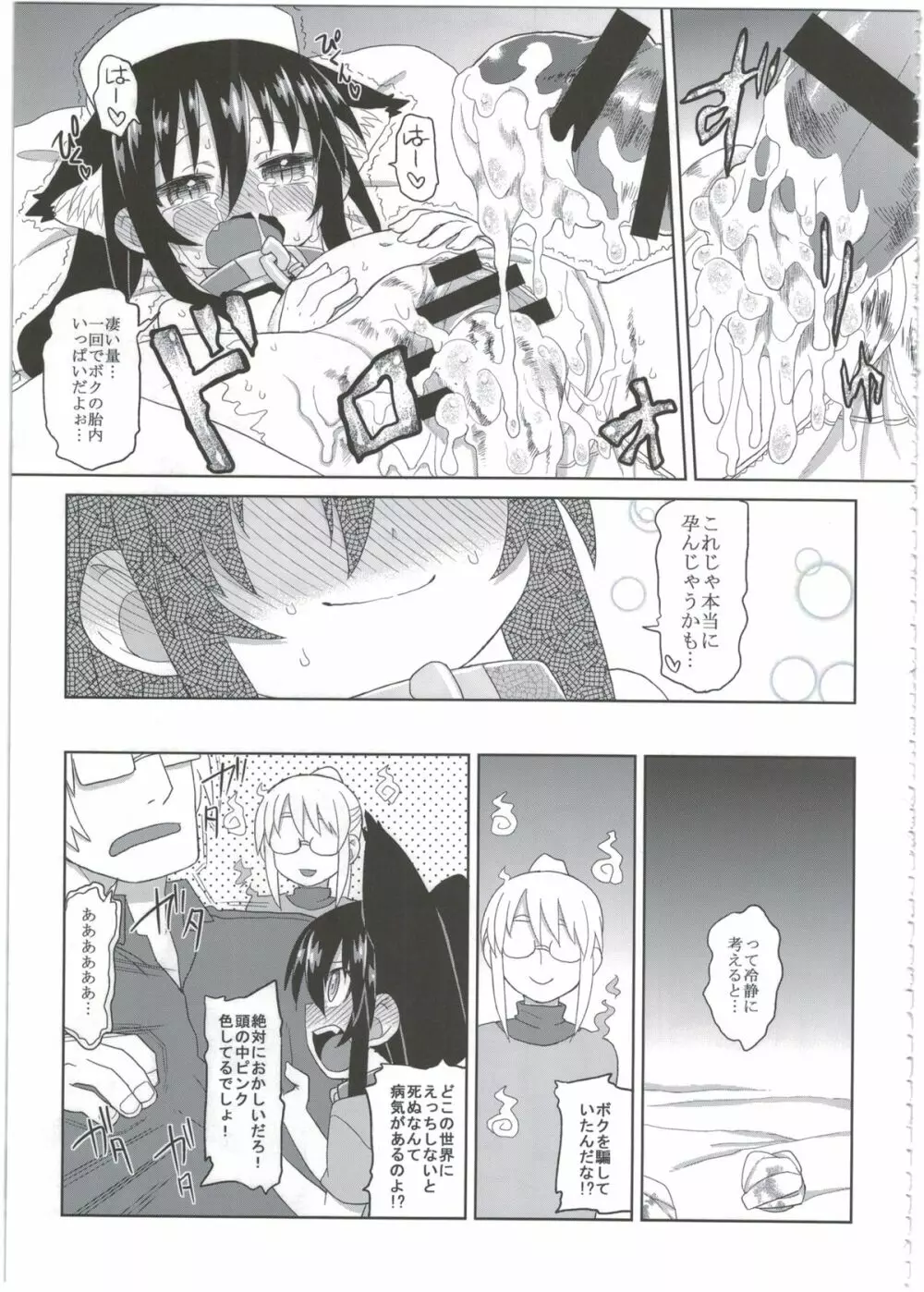 黎華さんともっといっしょ!! Page.69