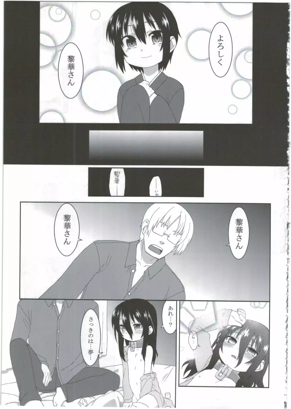 黎華さんともっといっしょ!! Page.7