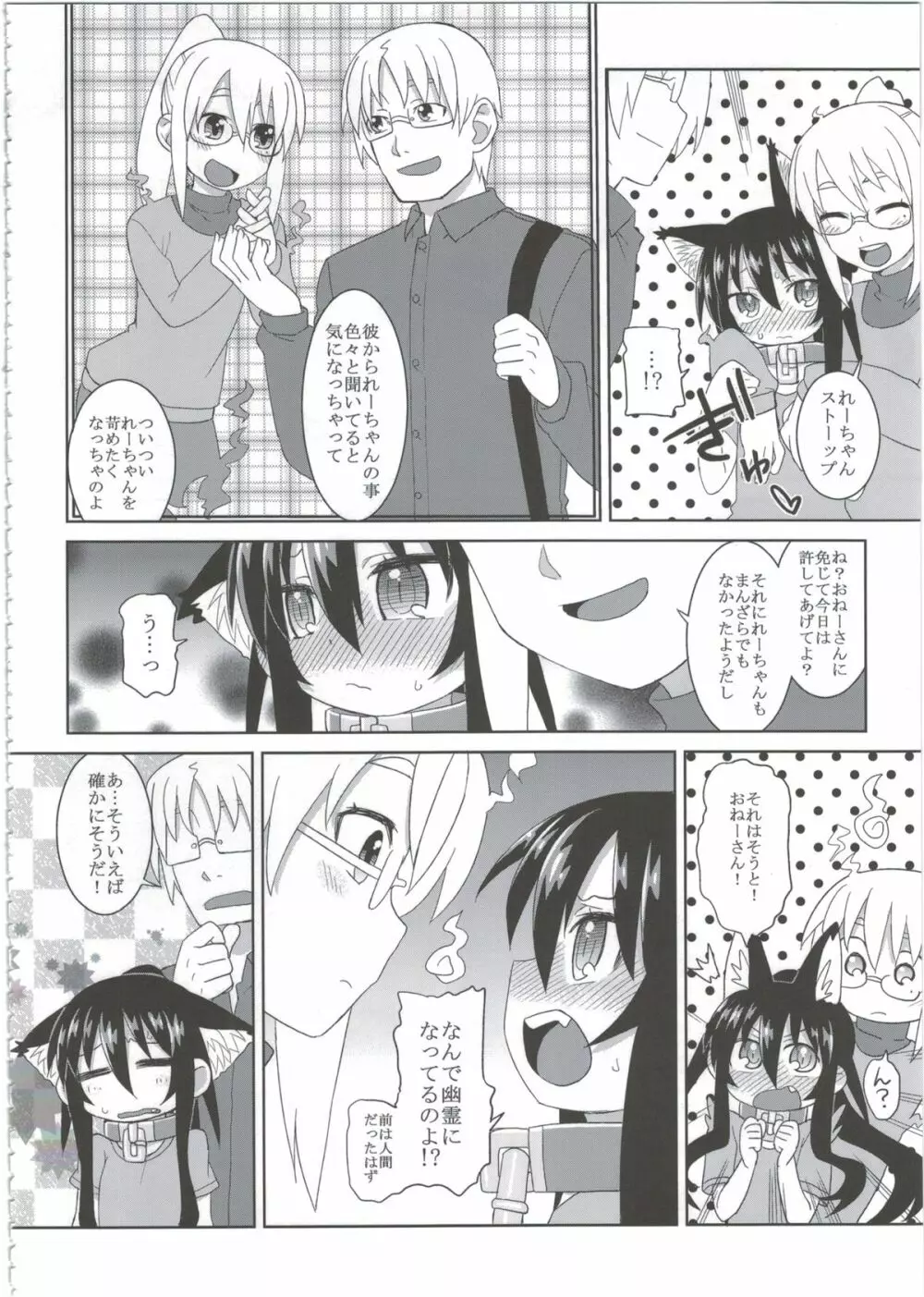 黎華さんともっといっしょ!! Page.70