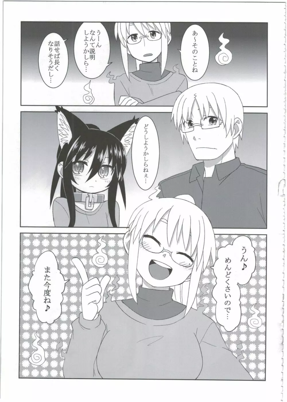 黎華さんともっといっしょ!! Page.71