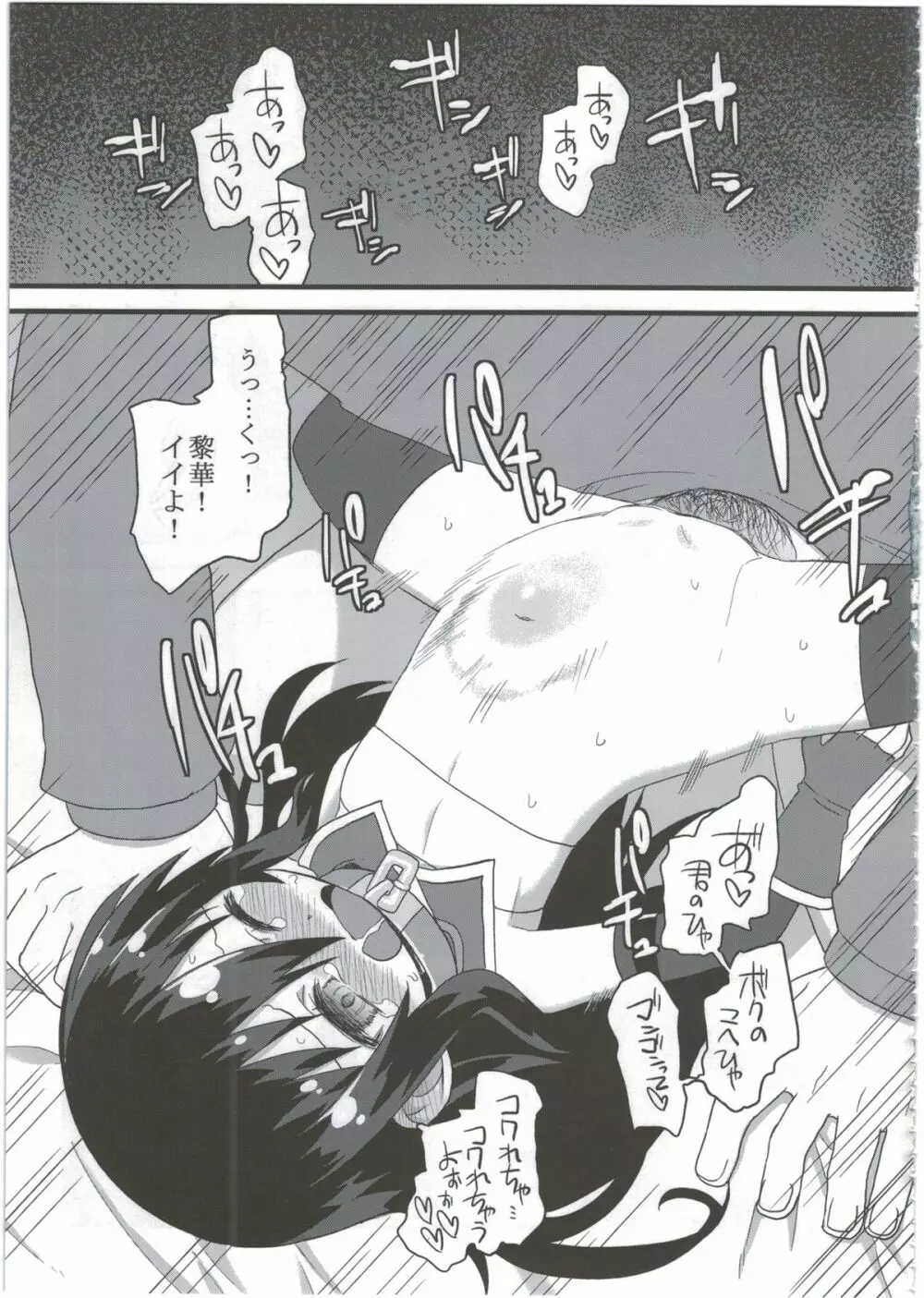 黎華さんともっといっしょ!! Page.73