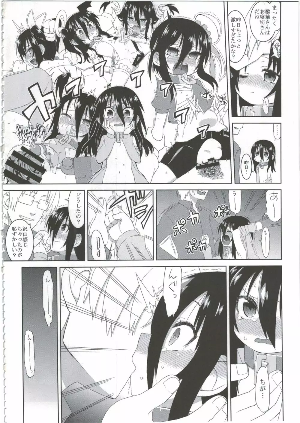 黎華さんともっといっしょ!! Page.8