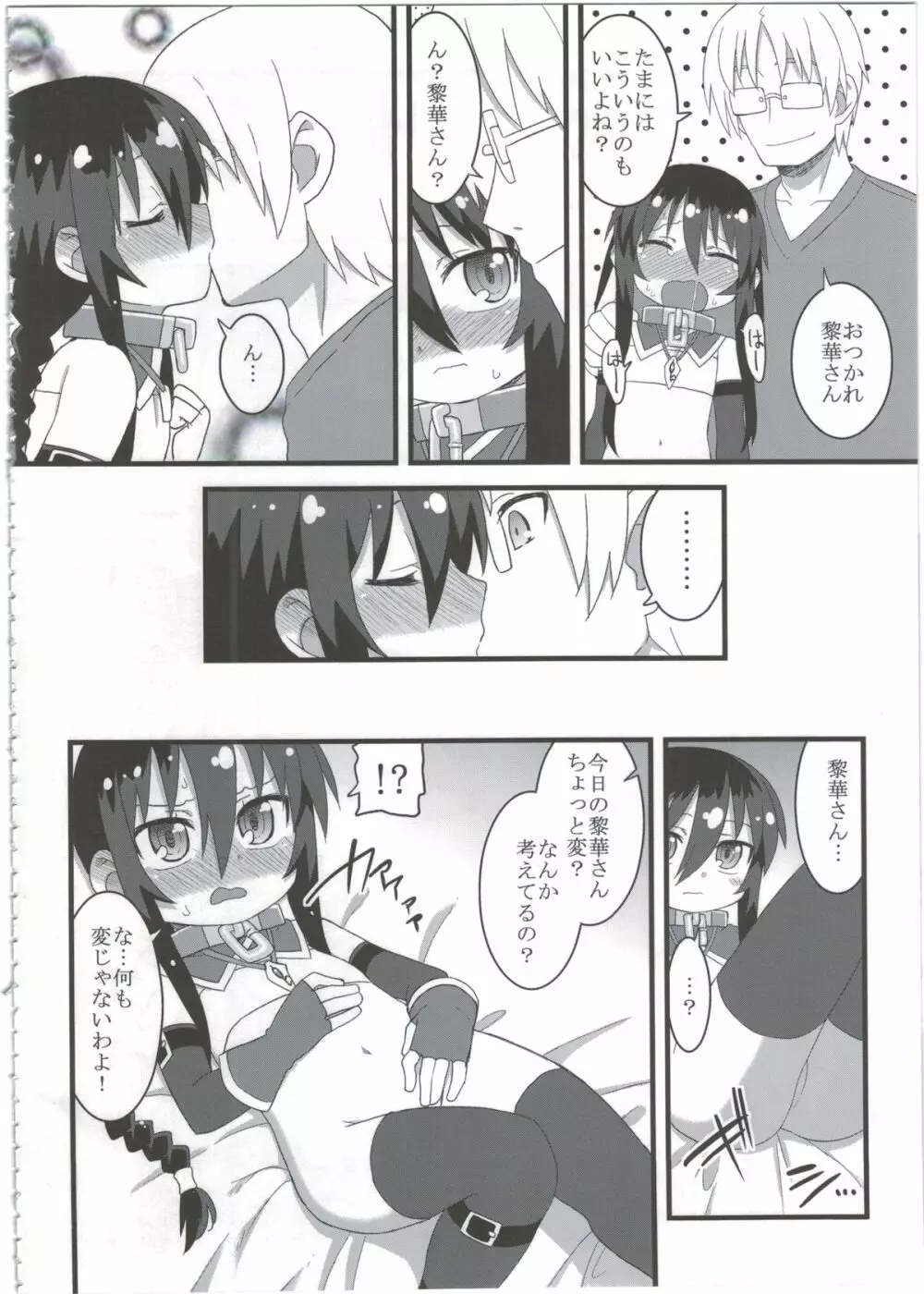 黎華さんともっといっしょ!! Page.86