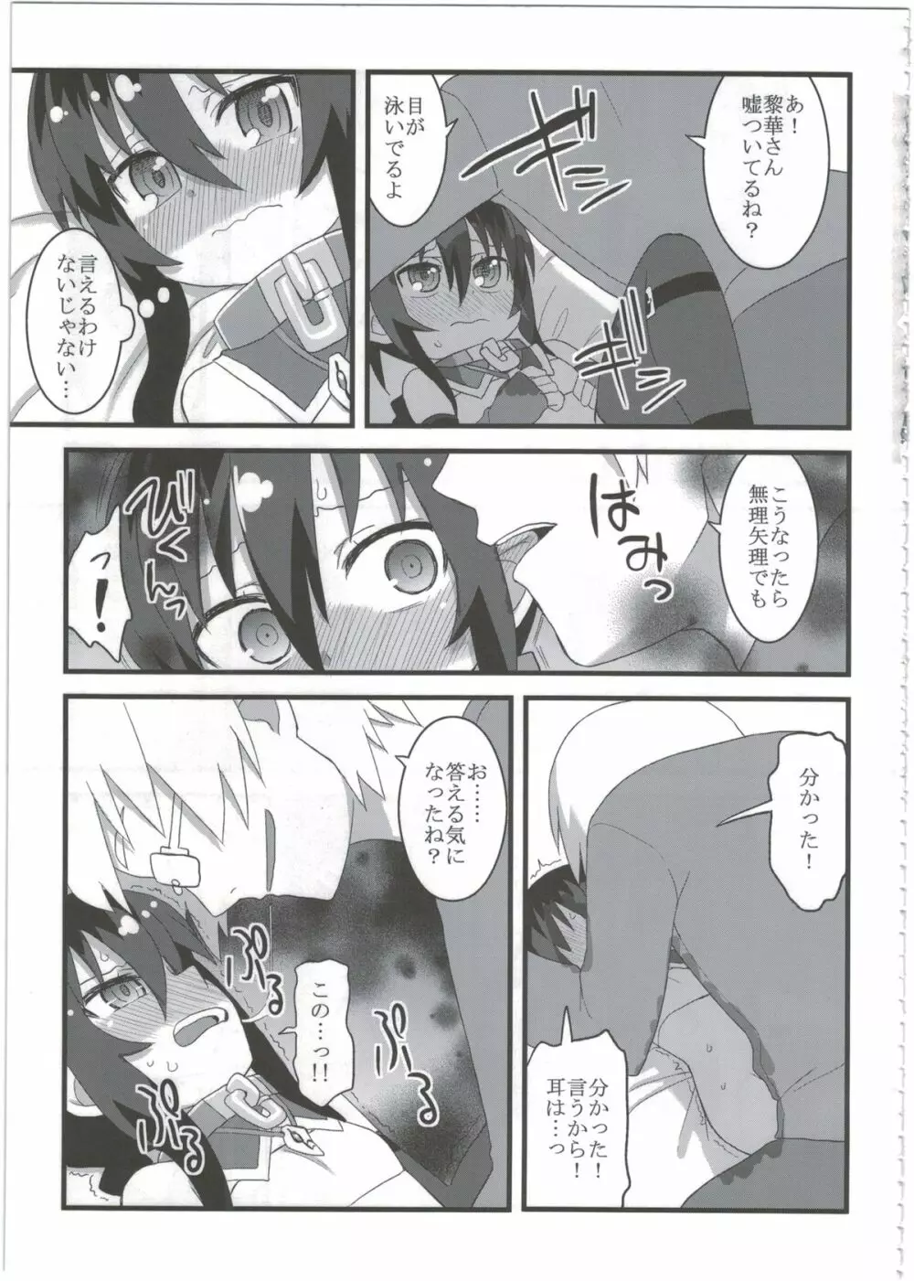 黎華さんともっといっしょ!! Page.87