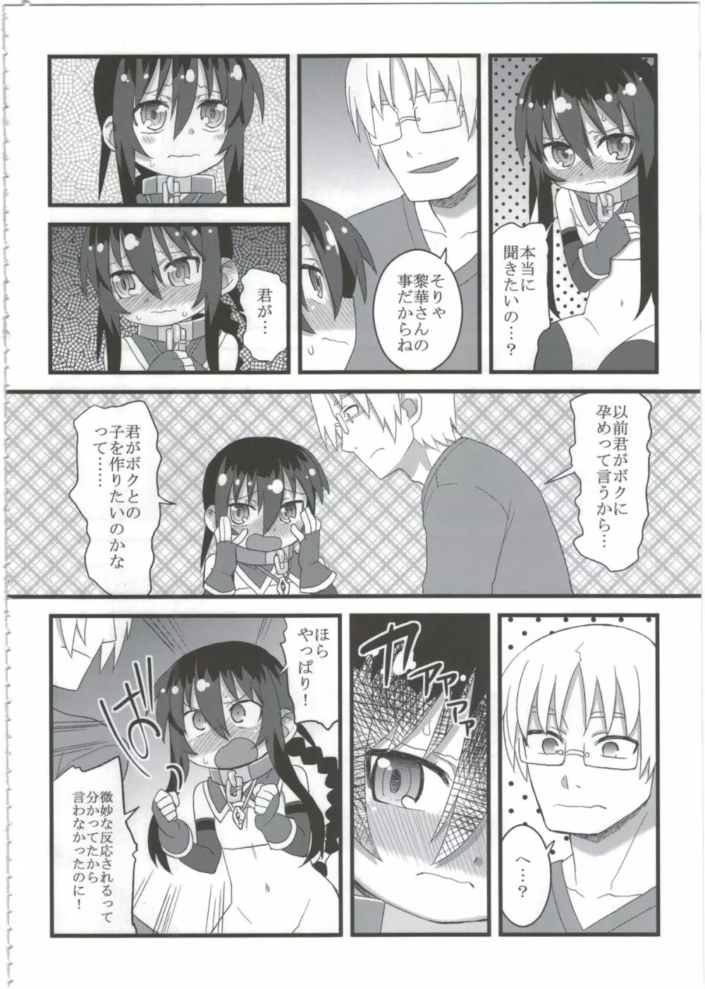 黎華さんともっといっしょ!! Page.88