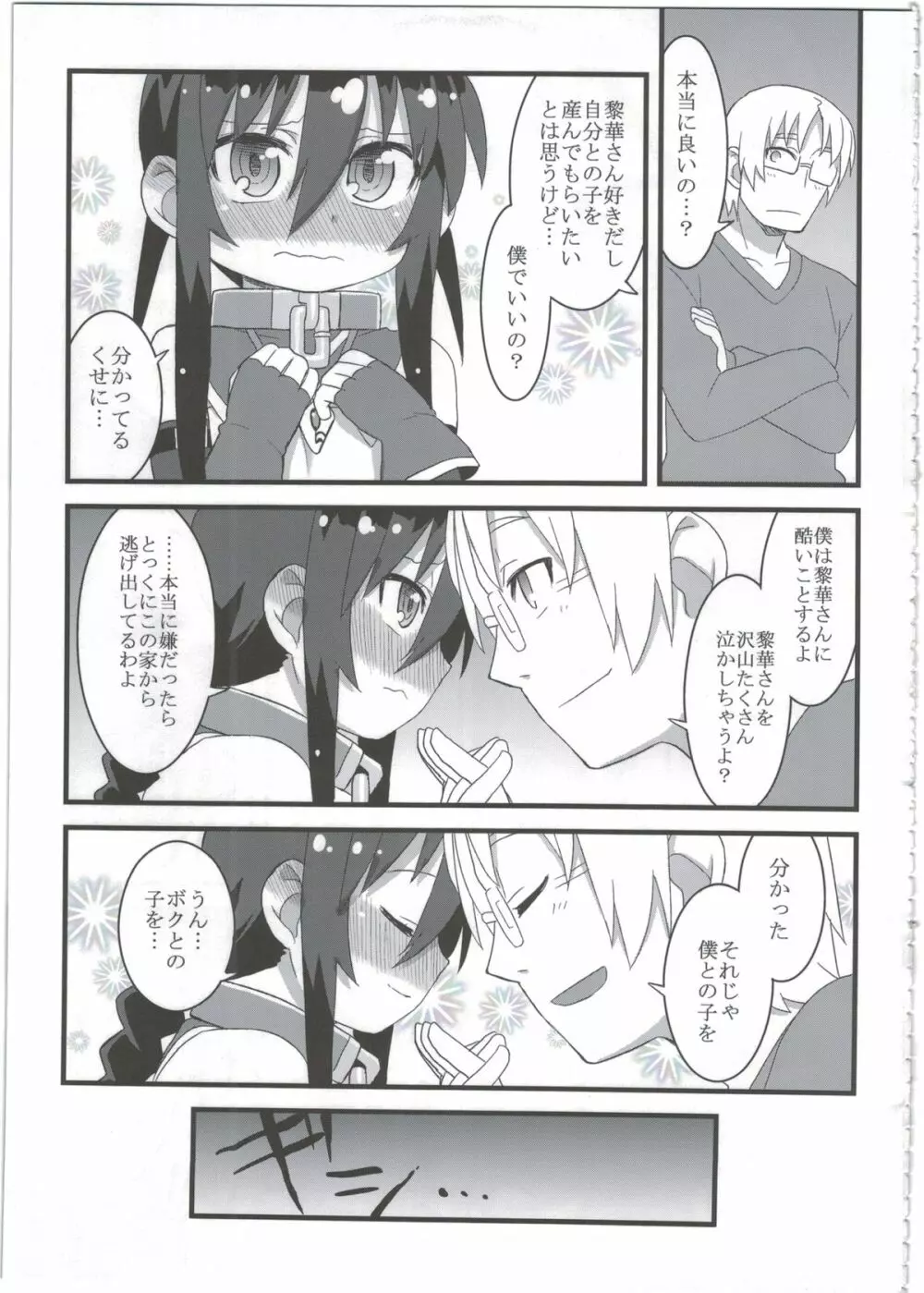 黎華さんともっといっしょ!! Page.89