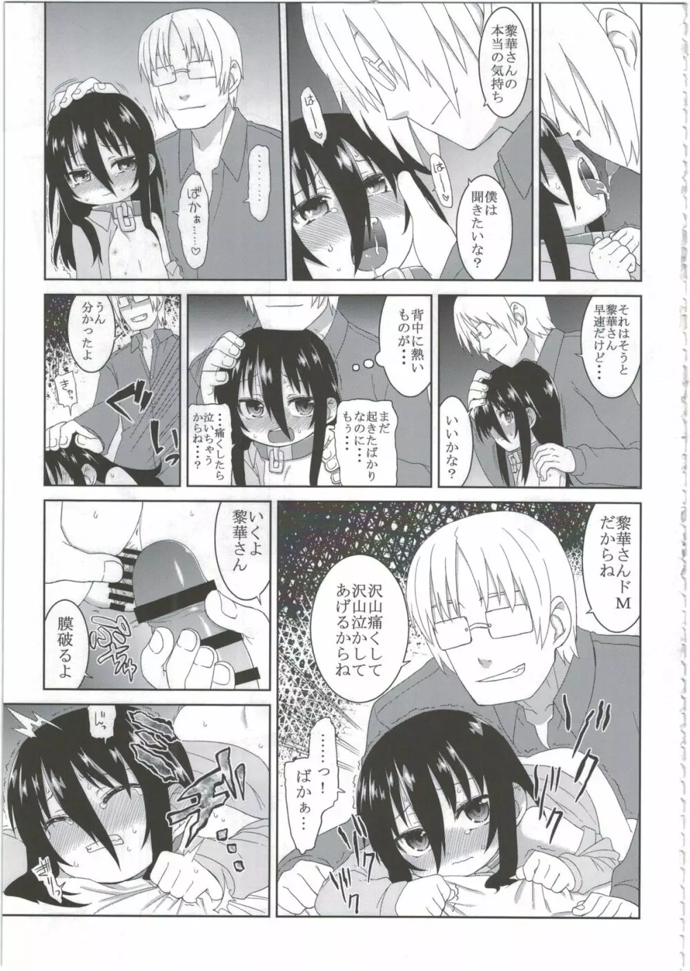 黎華さんともっといっしょ!! Page.9