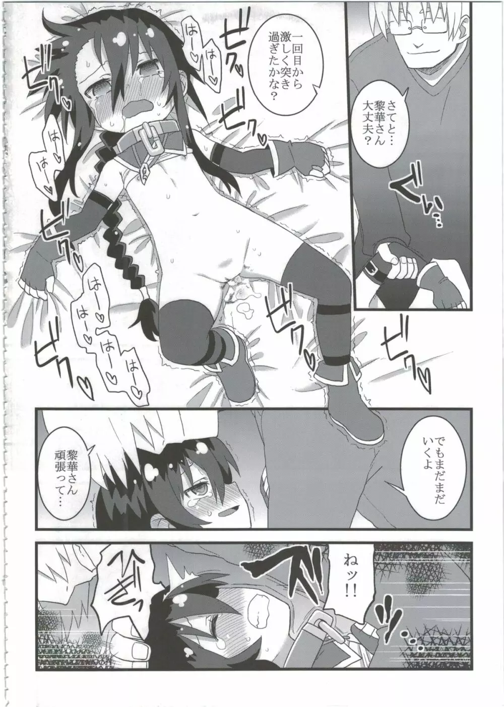 黎華さんともっといっしょ!! Page.96