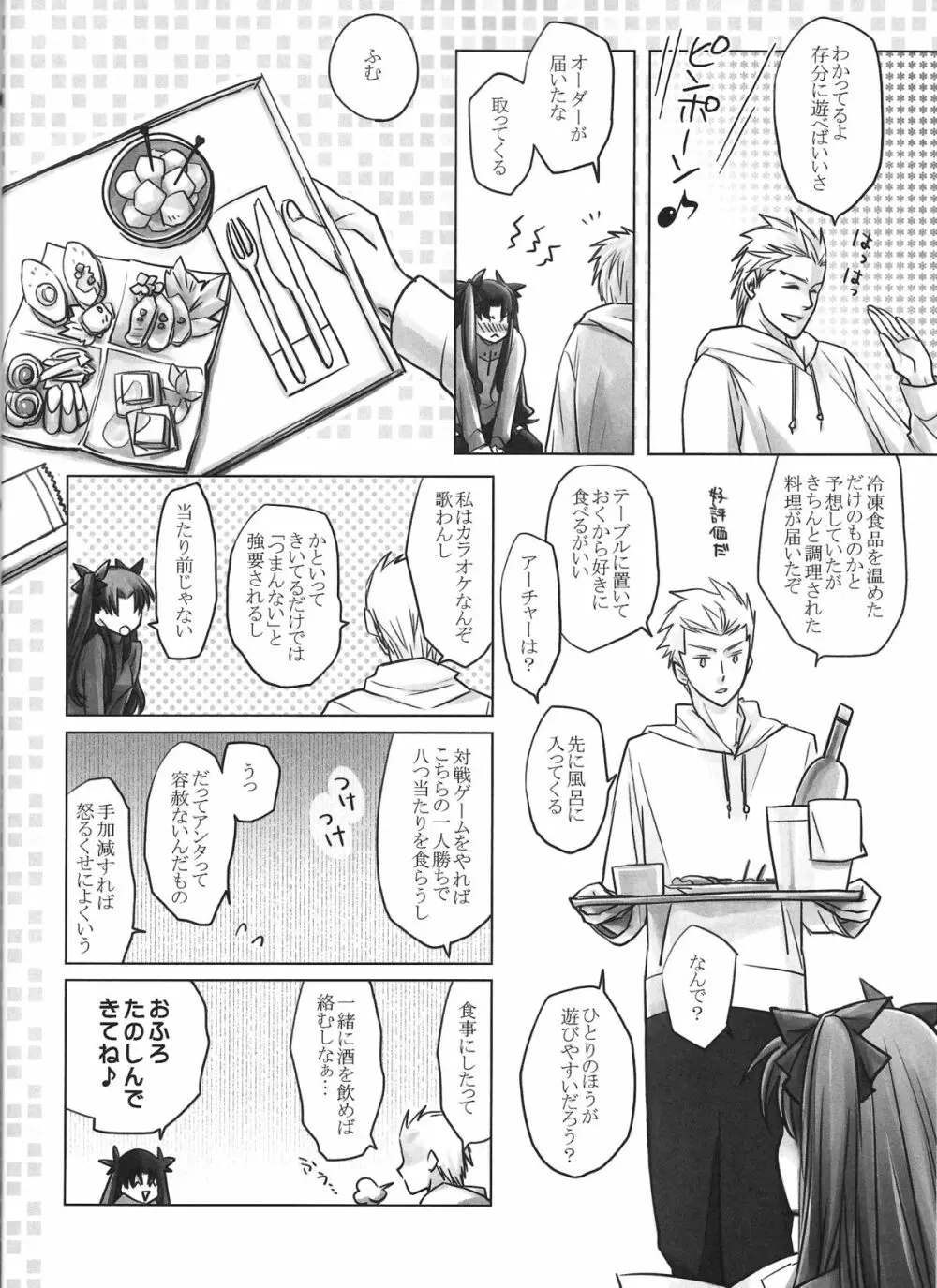 One/stay night Page.10