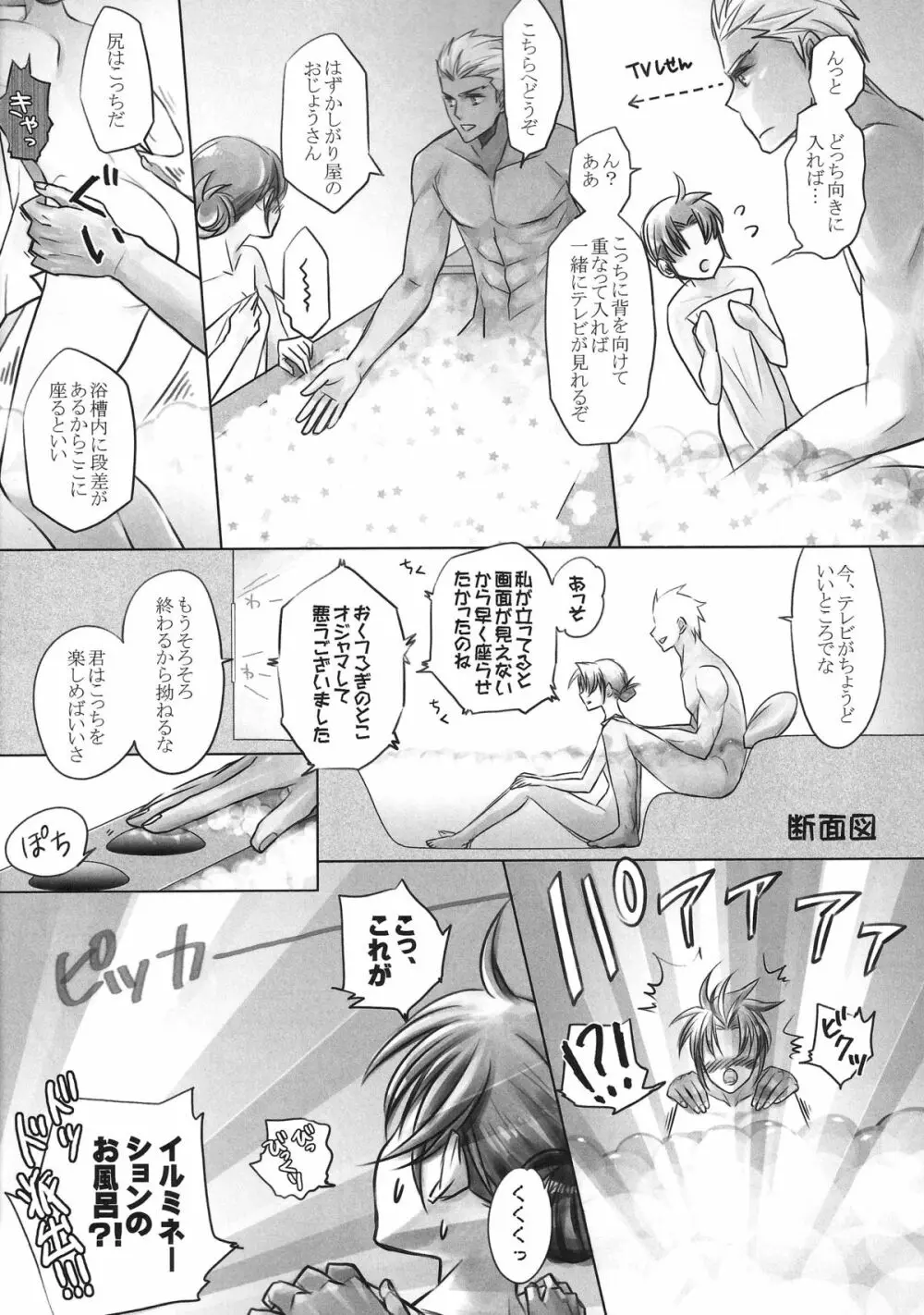 One/stay night Page.14