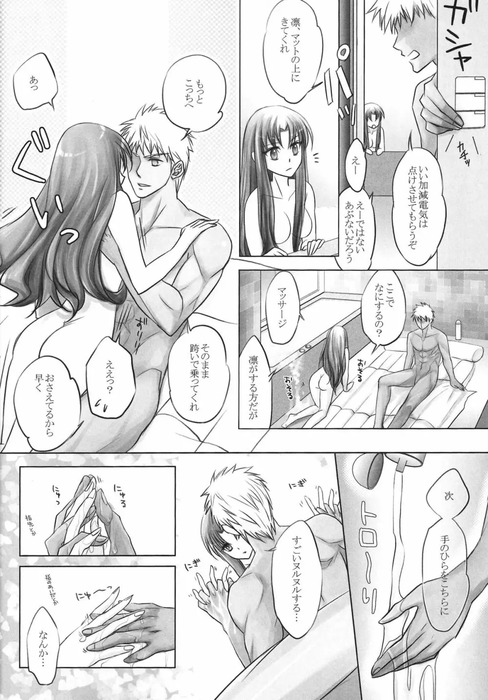 One/stay night Page.20