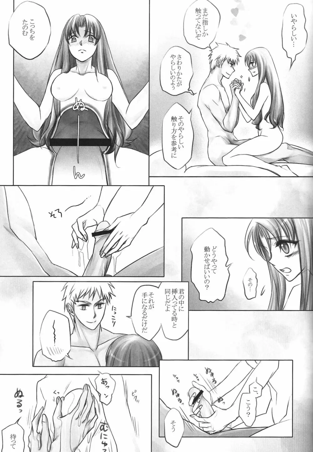 One/stay night Page.21
