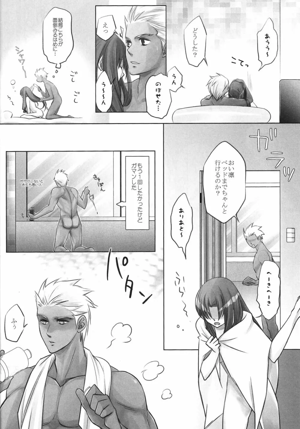One/stay night Page.26