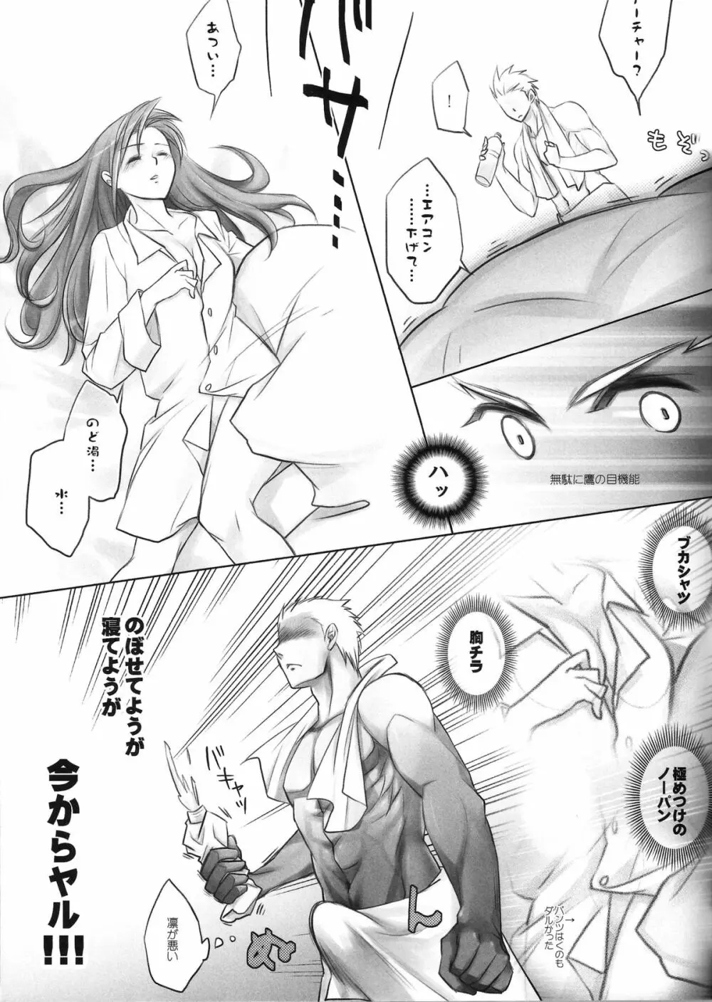 One/stay night Page.27