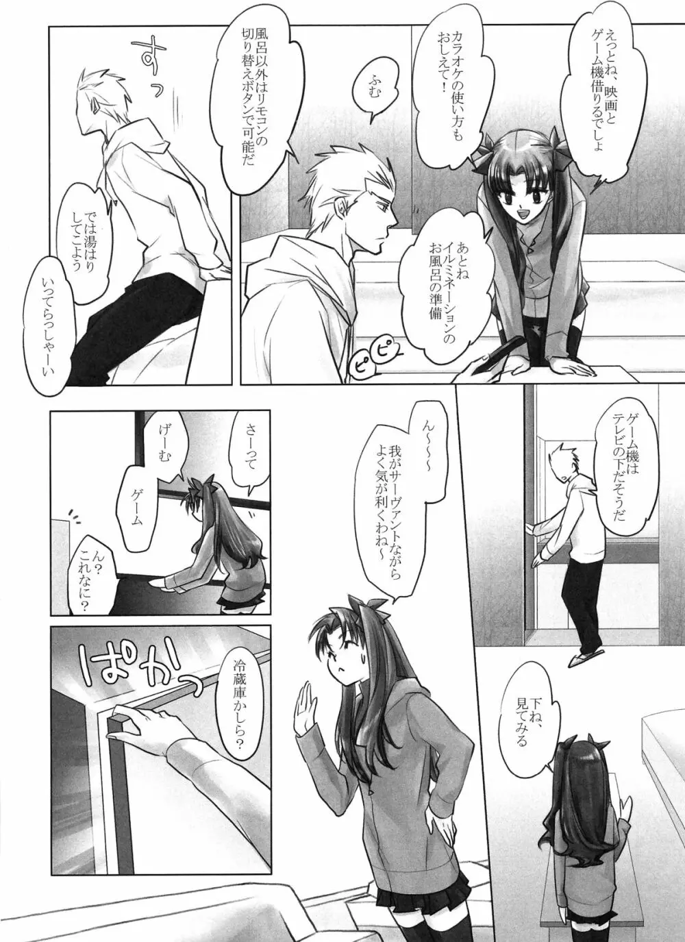 One/stay night Page.8