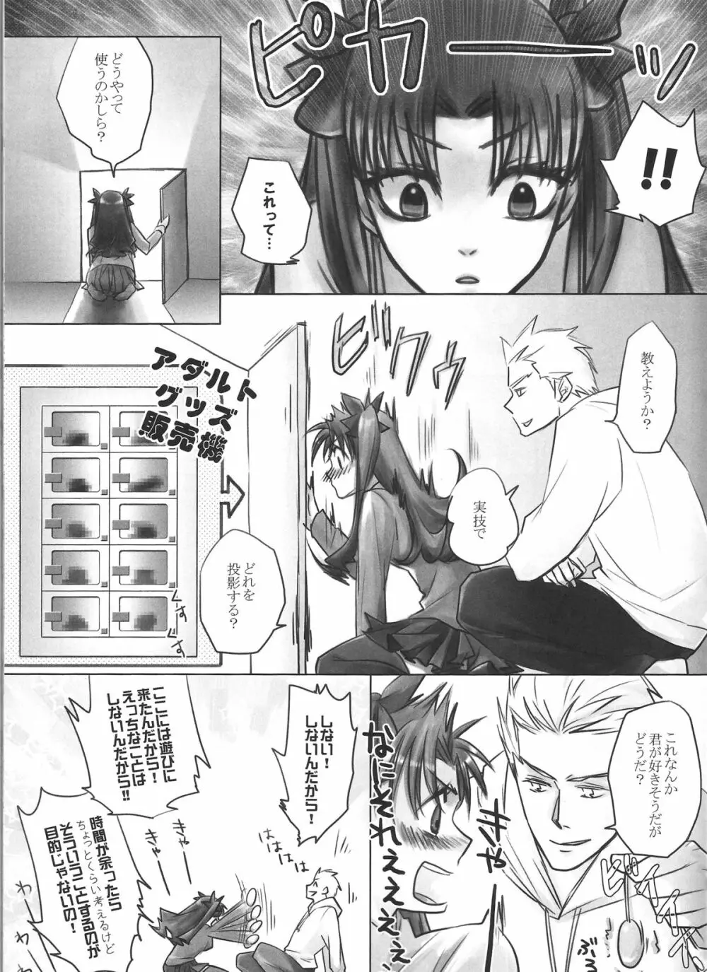 One/stay night Page.9